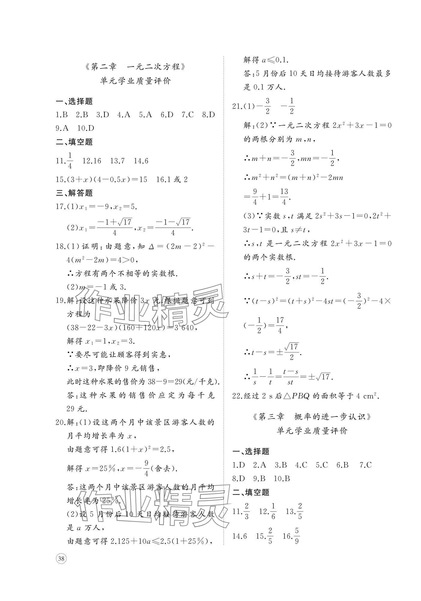 2025年精练课堂分层作业九年级数学上册北师大版&nbsp;第3页