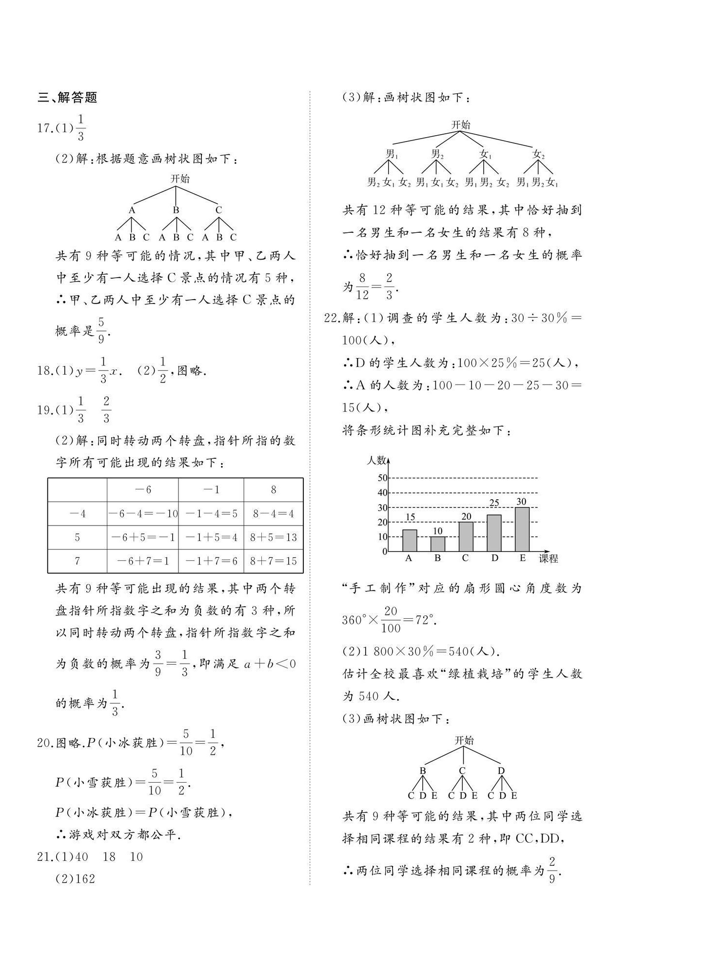 2025年精练课堂分层作业九年级数学上册北师大版&nbsp;第4页
