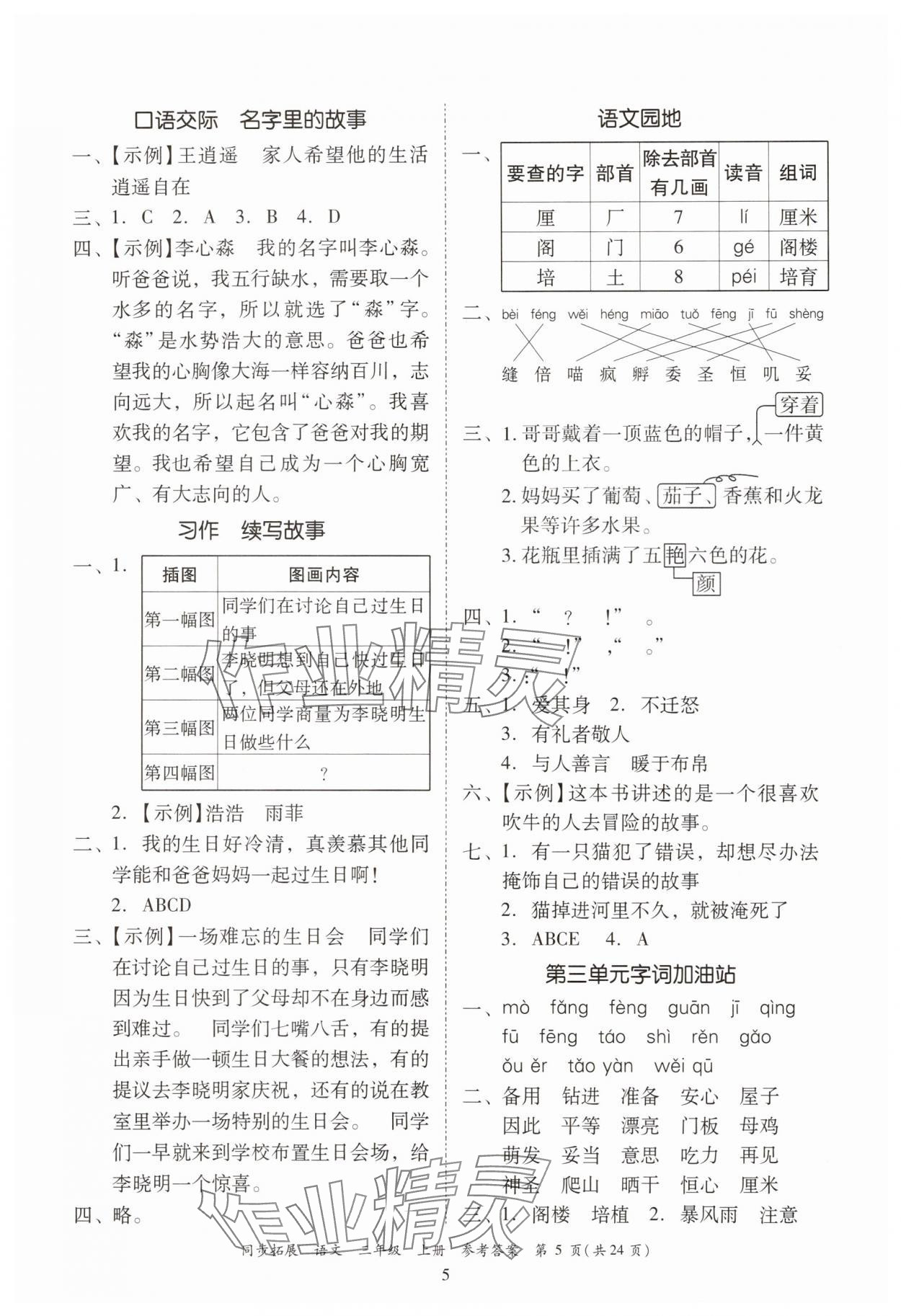 2025年同步拓展三年级语文上册人教版中山专版 第5页