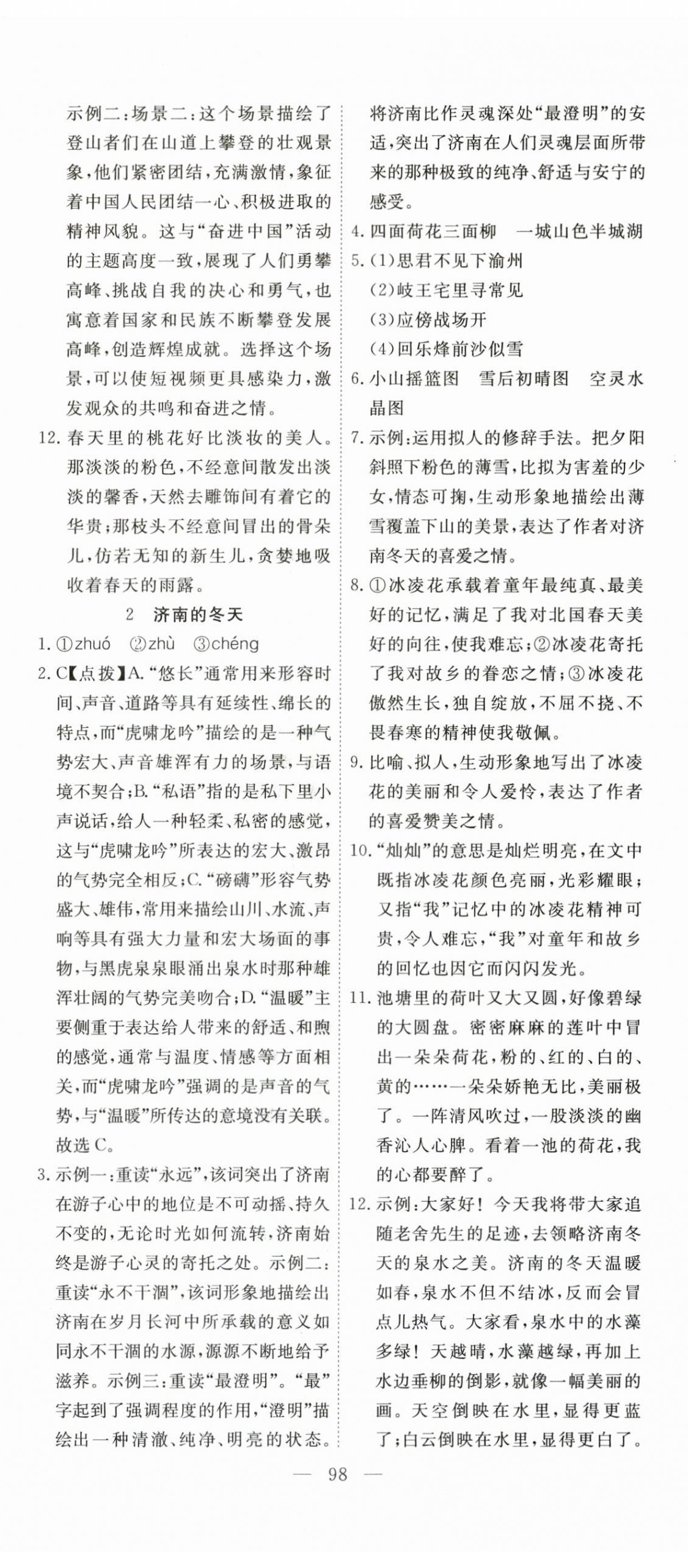 2026年351高效课堂导学案七年级语文上册人教版湖北专版&nbsp;参考答案第2页