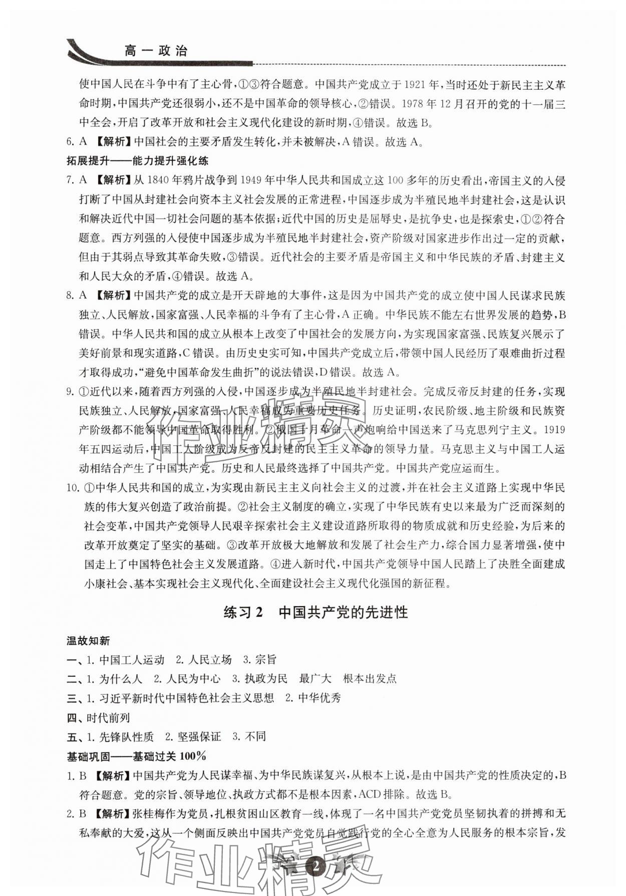 2024年效率暑假江苏人民出版社高一道德与法治 参考答案第2页