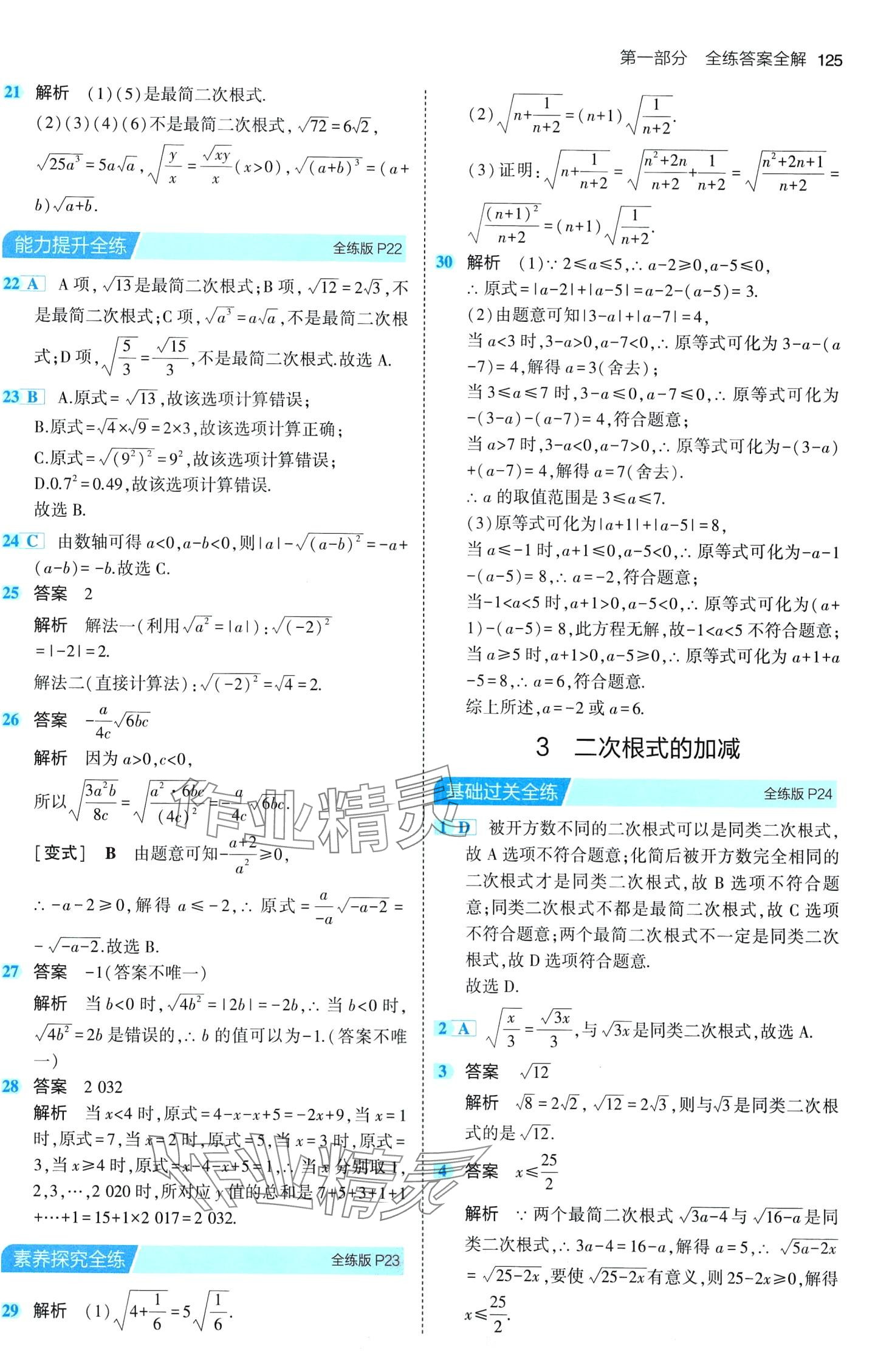 2024年5年中考3年模拟八年级数学下册鲁教版山东专版 第15页