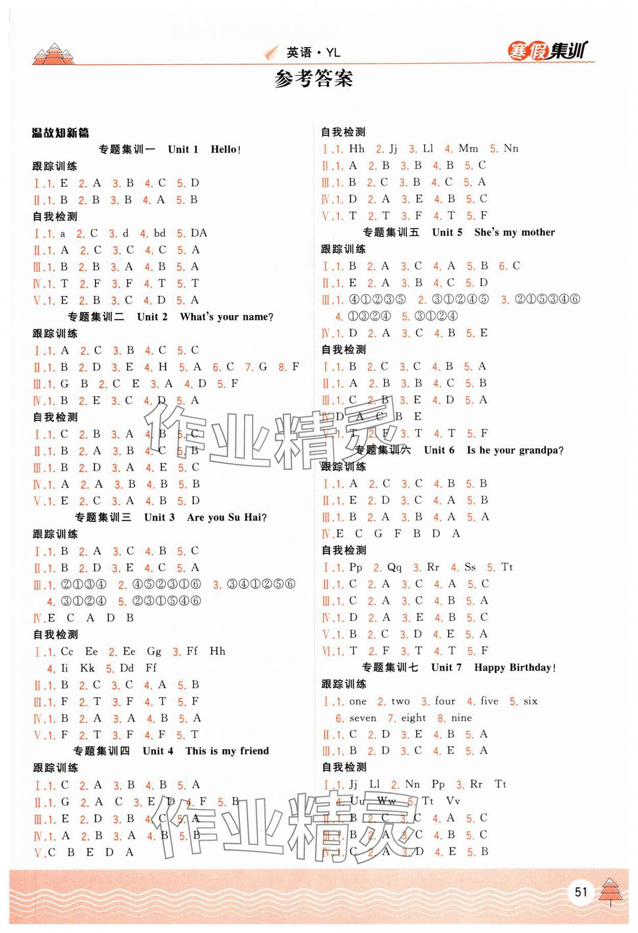 2025年寒假集訓(xùn)三年級(jí)英語譯林版合肥工業(yè)大學(xué)出版社 第1頁