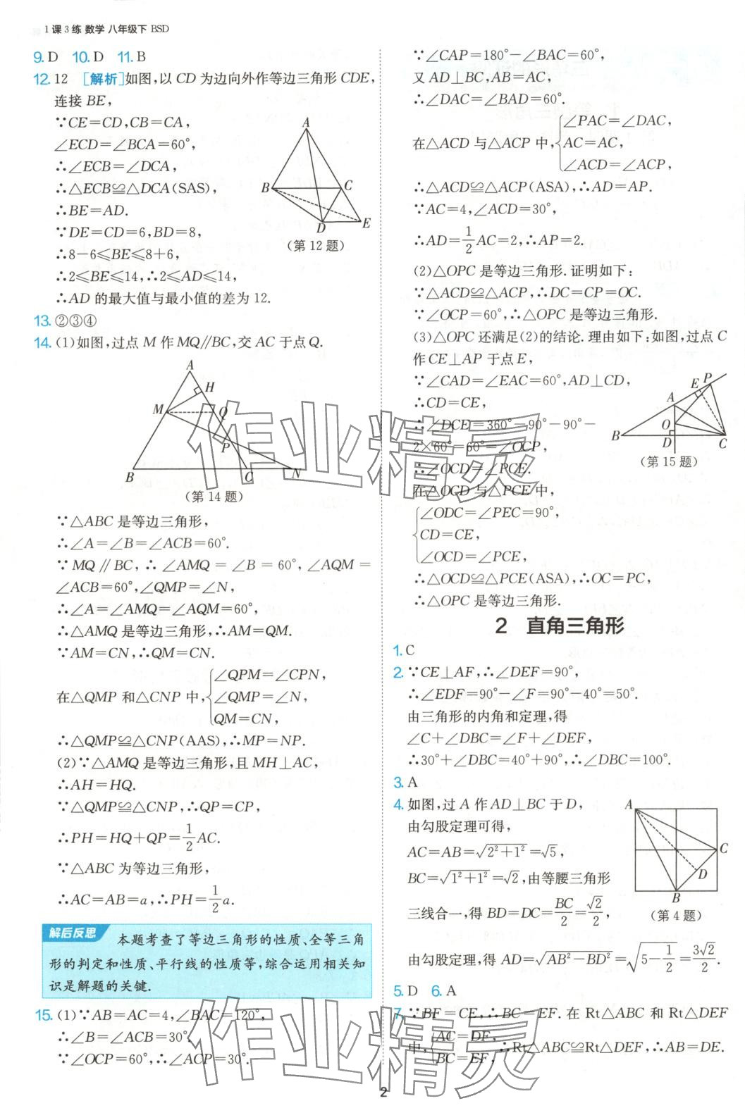 2025年1課3練江蘇人民出版社八年級(jí)數(shù)學(xué)下冊(cè)北師大版 第3頁(yè)