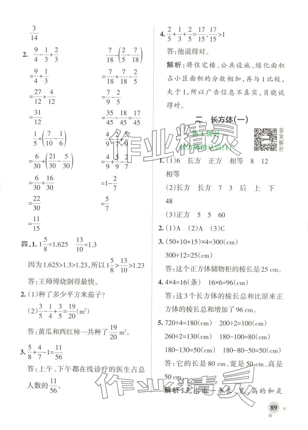 2025年小學(xué)學(xué)霸作業(yè)本五年級(jí)數(shù)學(xué)下冊(cè)北師大版河南專版 參考答案第6頁