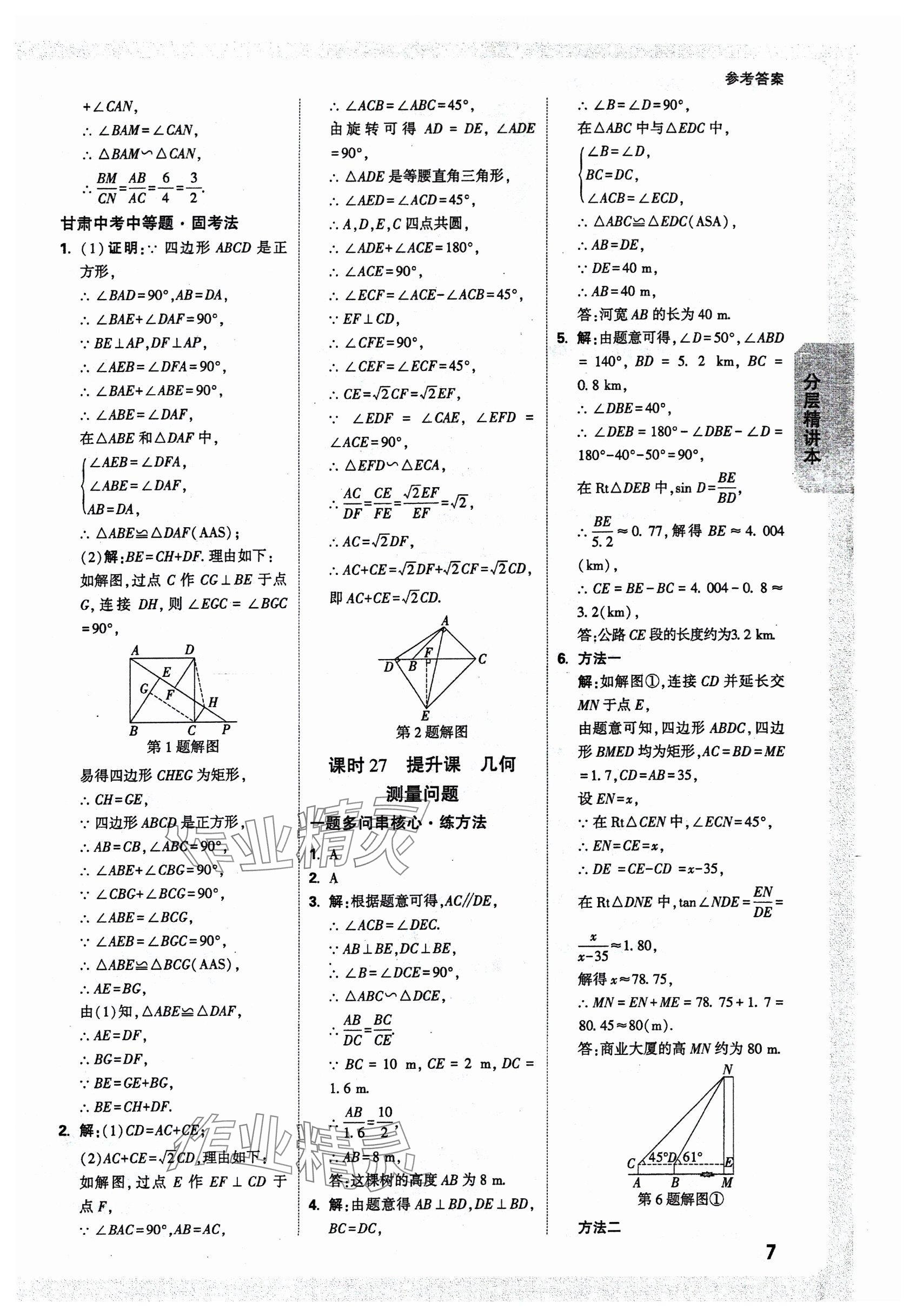 2025年萬唯中考試題研究數(shù)學甘肅專版 參考答案第9頁