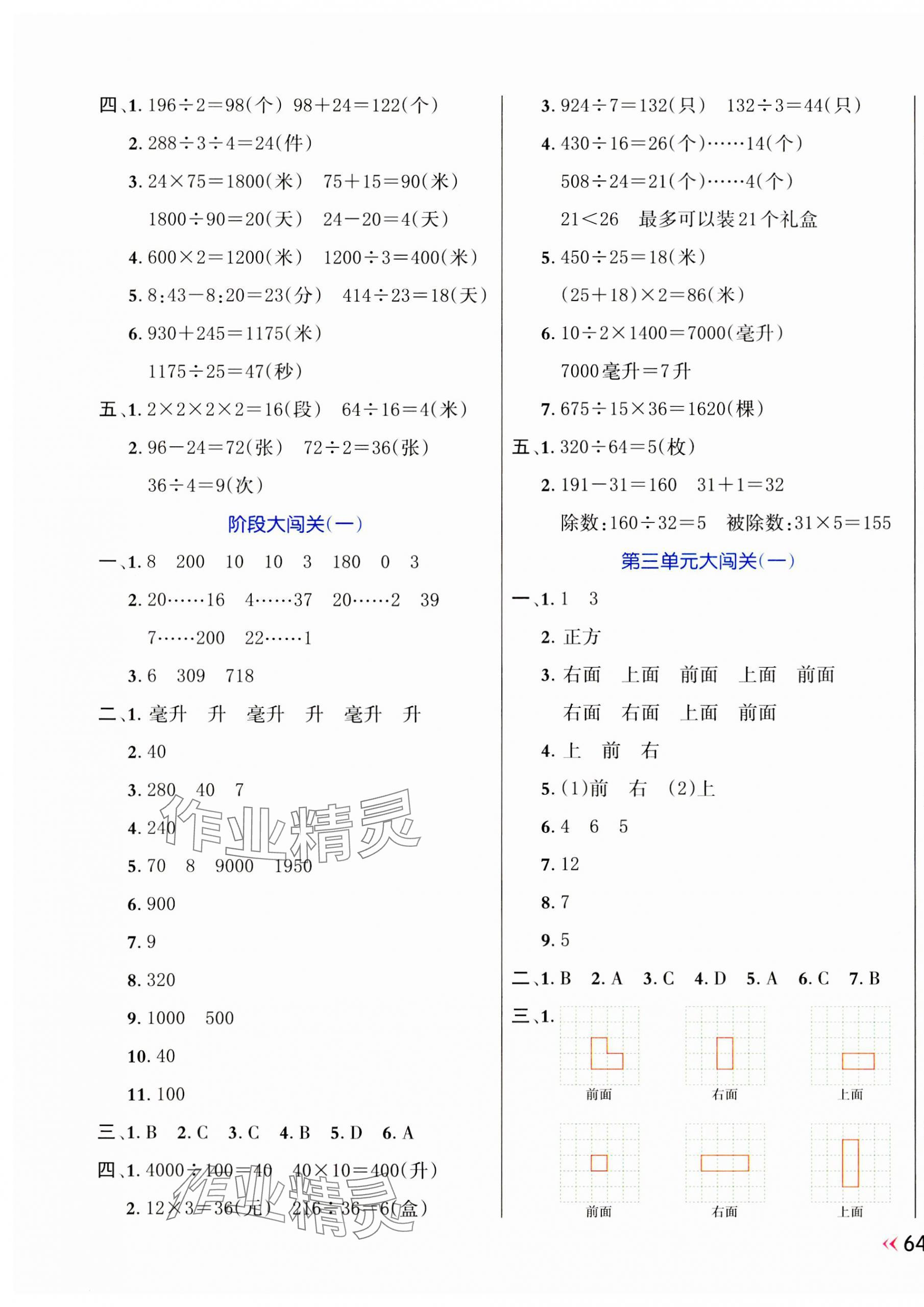2023年能力形成同步测试四年级数学上册苏教版 第3页
