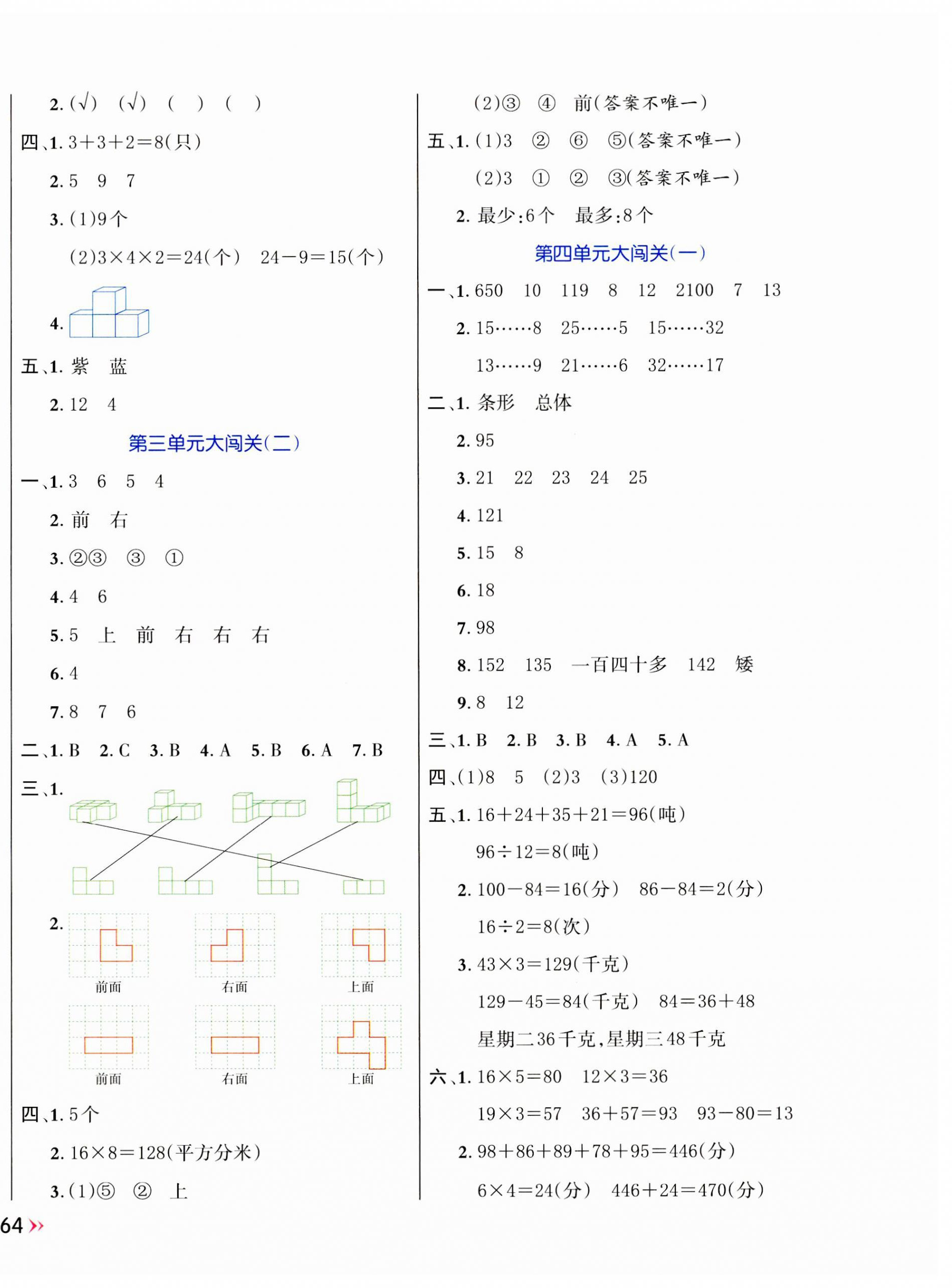 2023年能力形成同步测试四年级数学上册苏教版 第4页