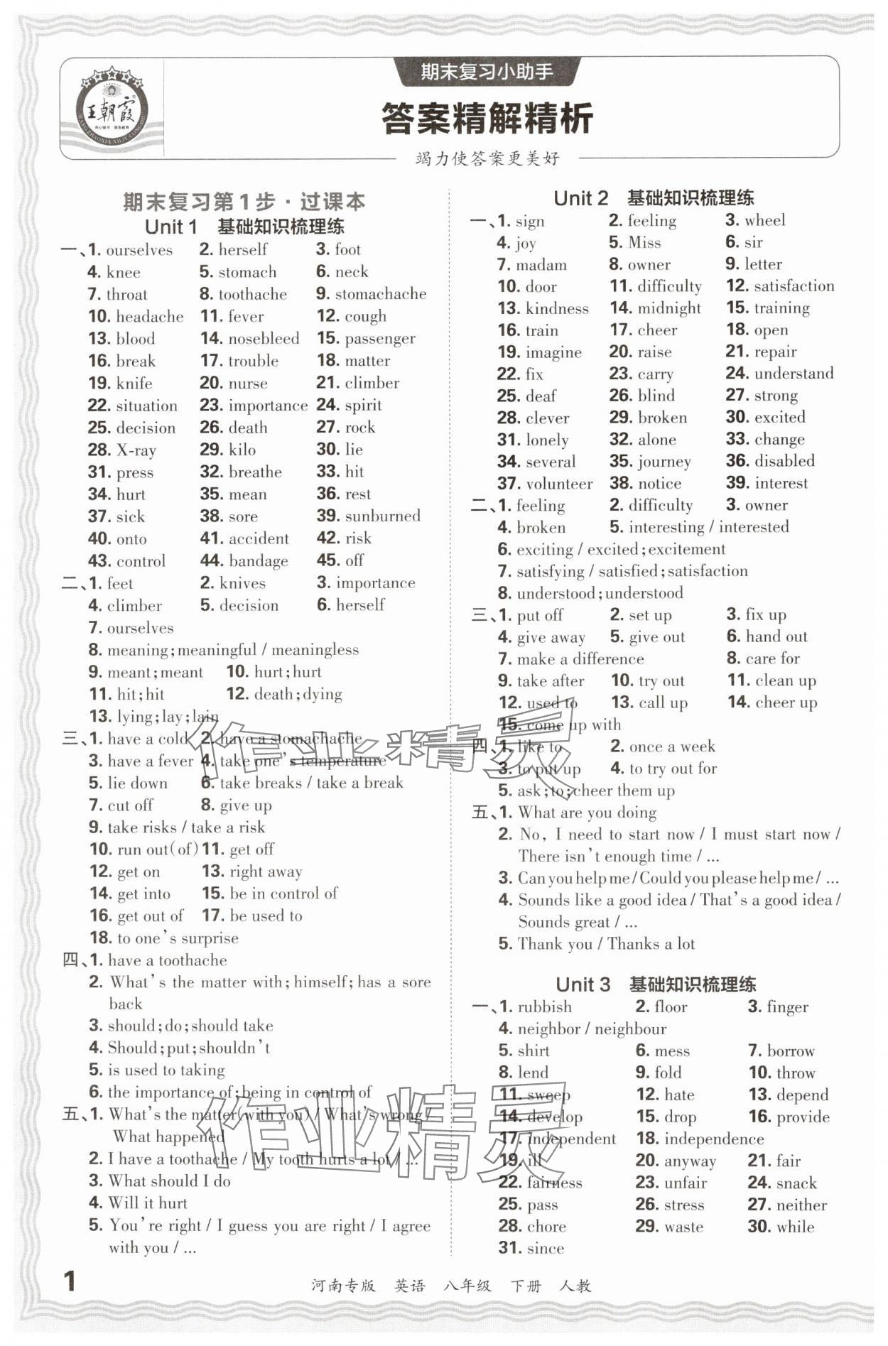 2024年王朝霞各地期末試卷精選八年級英語下冊人教版河南專版 參考答案第1頁