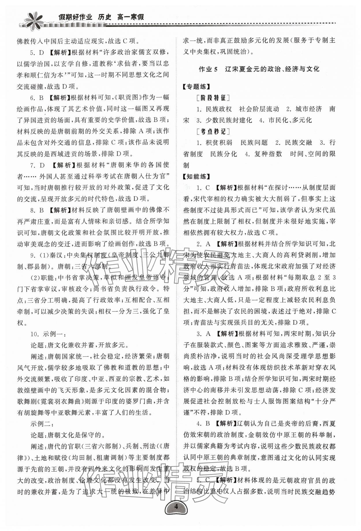 2024年假期好作业高一历史寒假 参考答案第4页