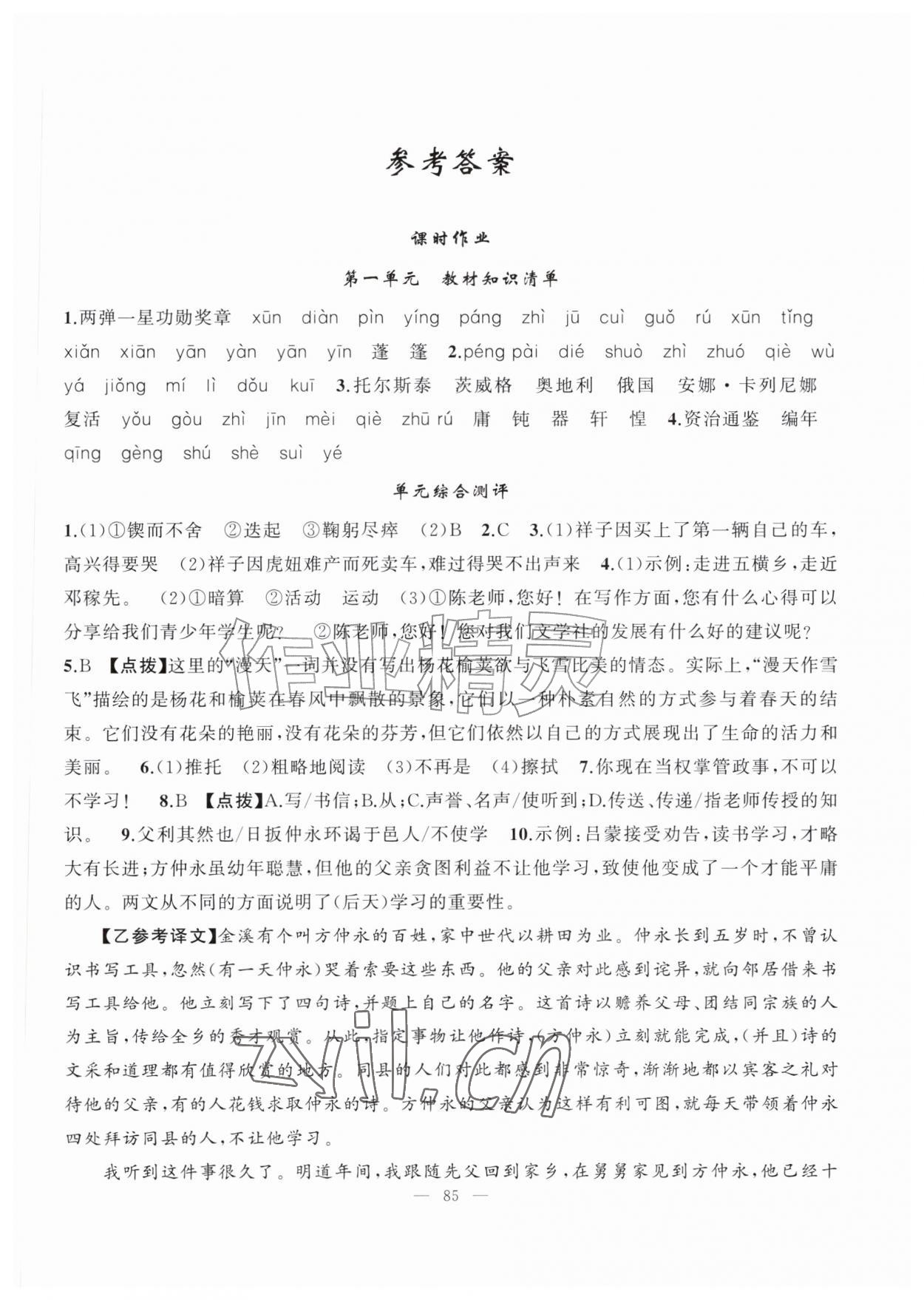 2026年暑假作业新疆青少年出版社七年级语文人教版&nbsp;第1页