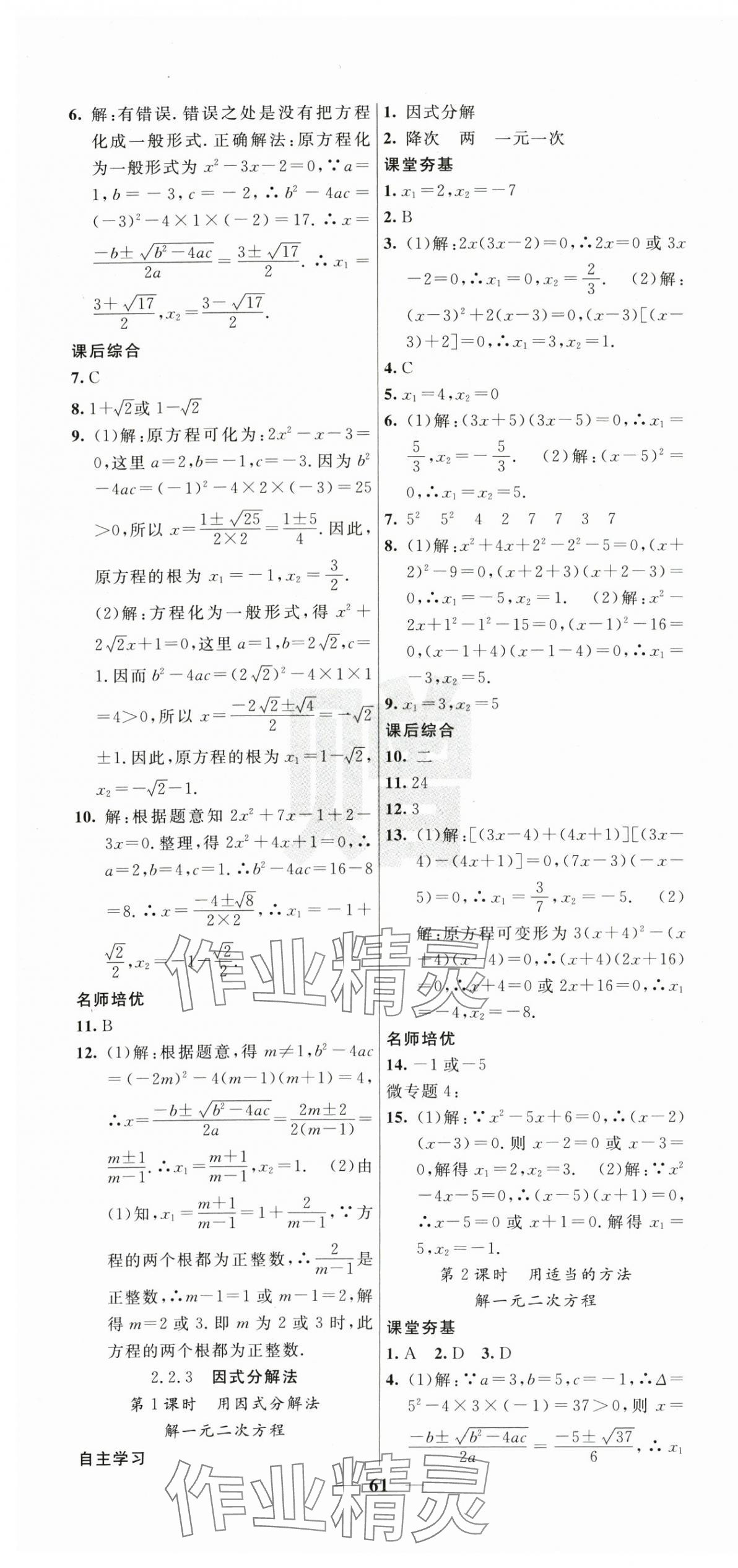 2025年名校课堂内外九年级数学上册湘教版湖南专版 第7页
