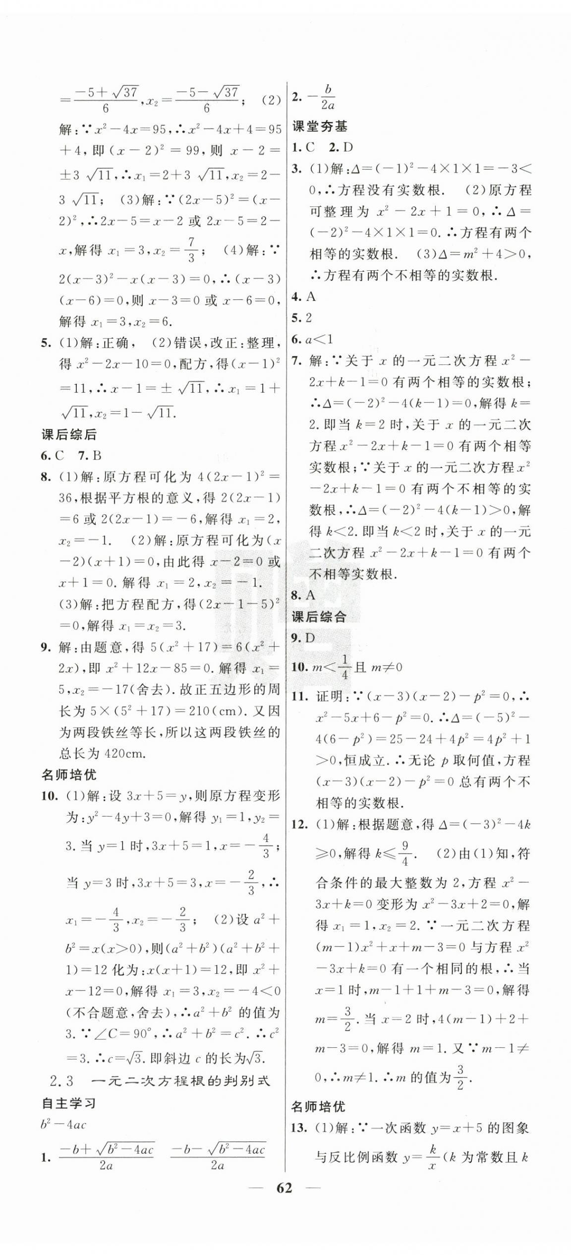 2025年名校课堂内外九年级数学上册湘教版湖南专版 第8页