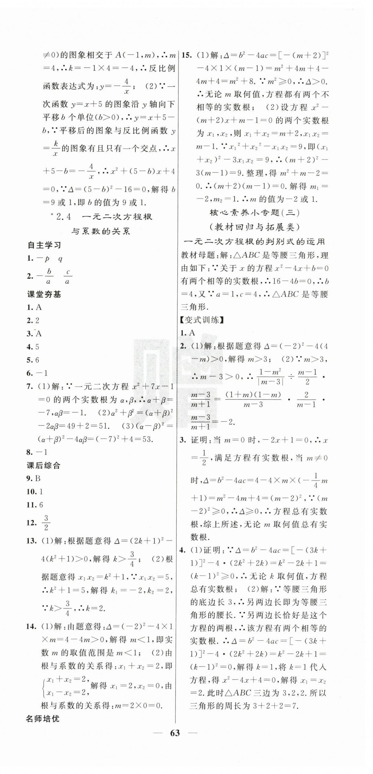 2025年名校課堂內(nèi)外九年級數(shù)學(xué)上冊湘教版湖南專版&nbsp;第9頁