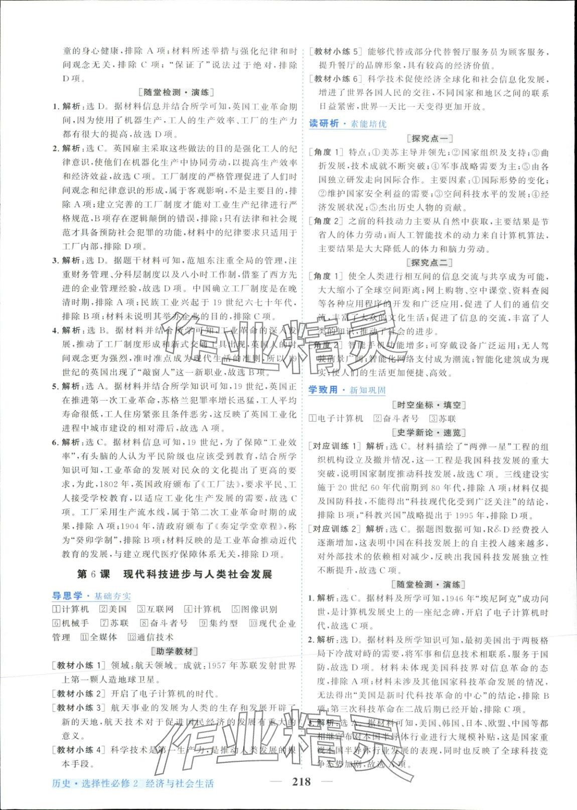 2025年新坐标同步练习高中历史选择性必修第二册人教版青海专版 第6页