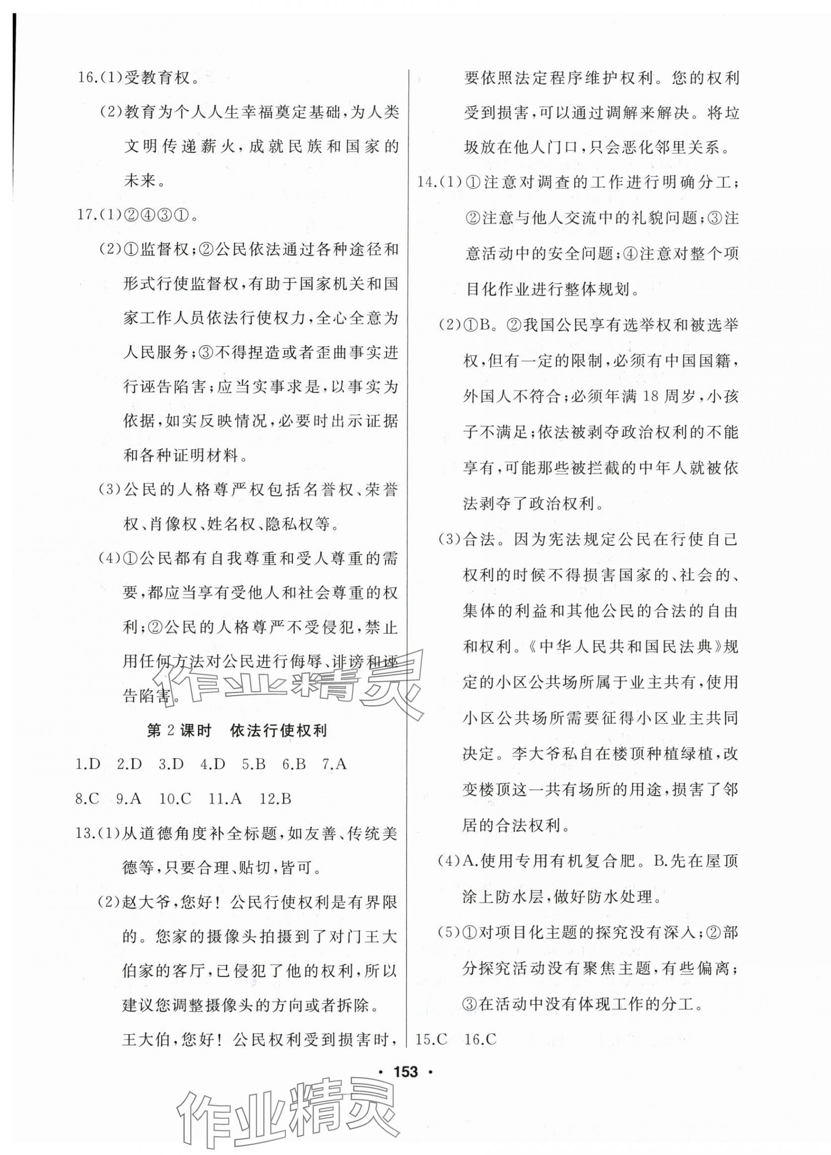 2025年試題優化課堂同步八年級道德與法治下冊人教版 第5頁