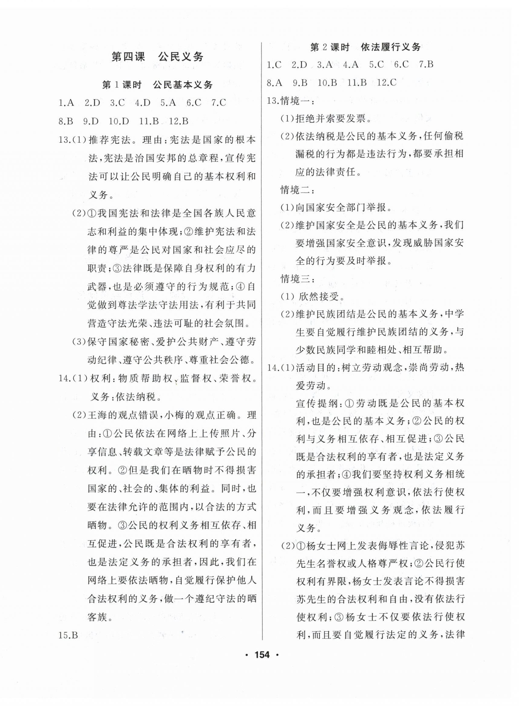 2025年試題優化課堂同步八年級道德與法治下冊人教版 第6頁