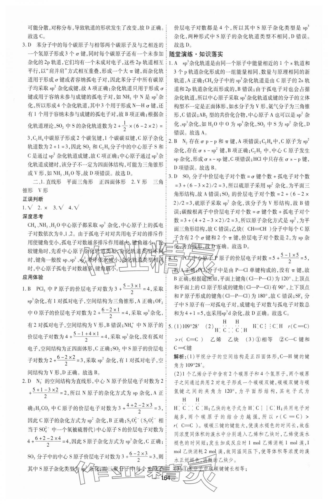2025年成才之路高中新課程學(xué)習(xí)指導(dǎo)高中化學(xué)選擇性必修2人教版 第16頁(yè)