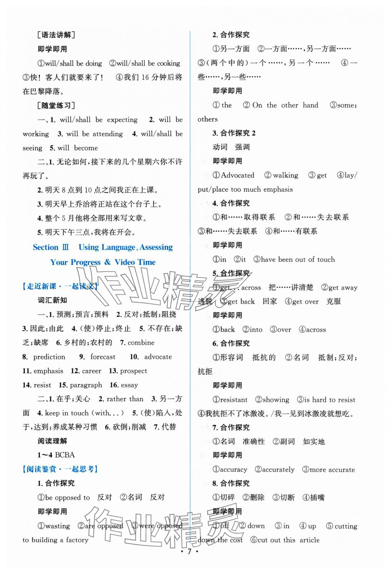 2024年高中同步测控优化设计高中英语选择性必修第一册人教版增强版 参考答案第6页