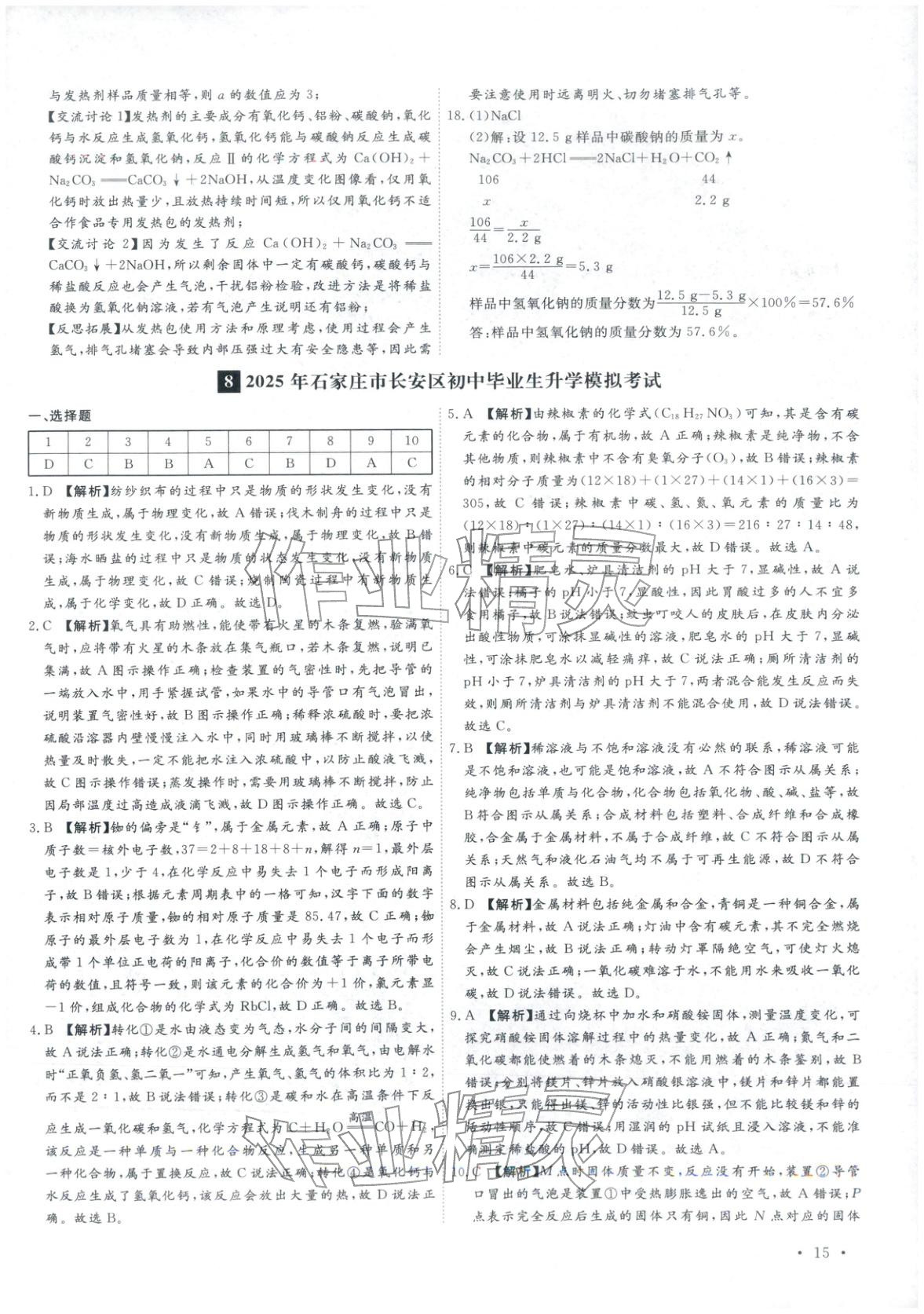 2026年河北中考必備卷化學&nbsp;第15頁