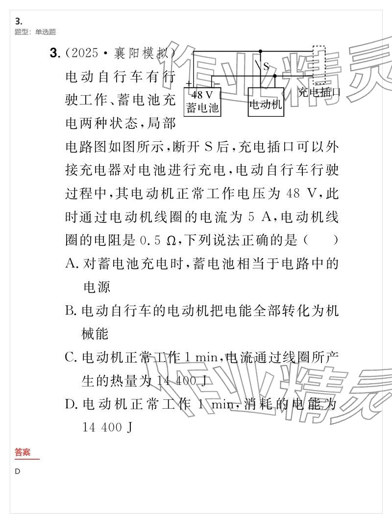 2026年優(yōu)質(zhì)課堂導學案九年級物理下冊人教版&nbsp;參考答案第79頁