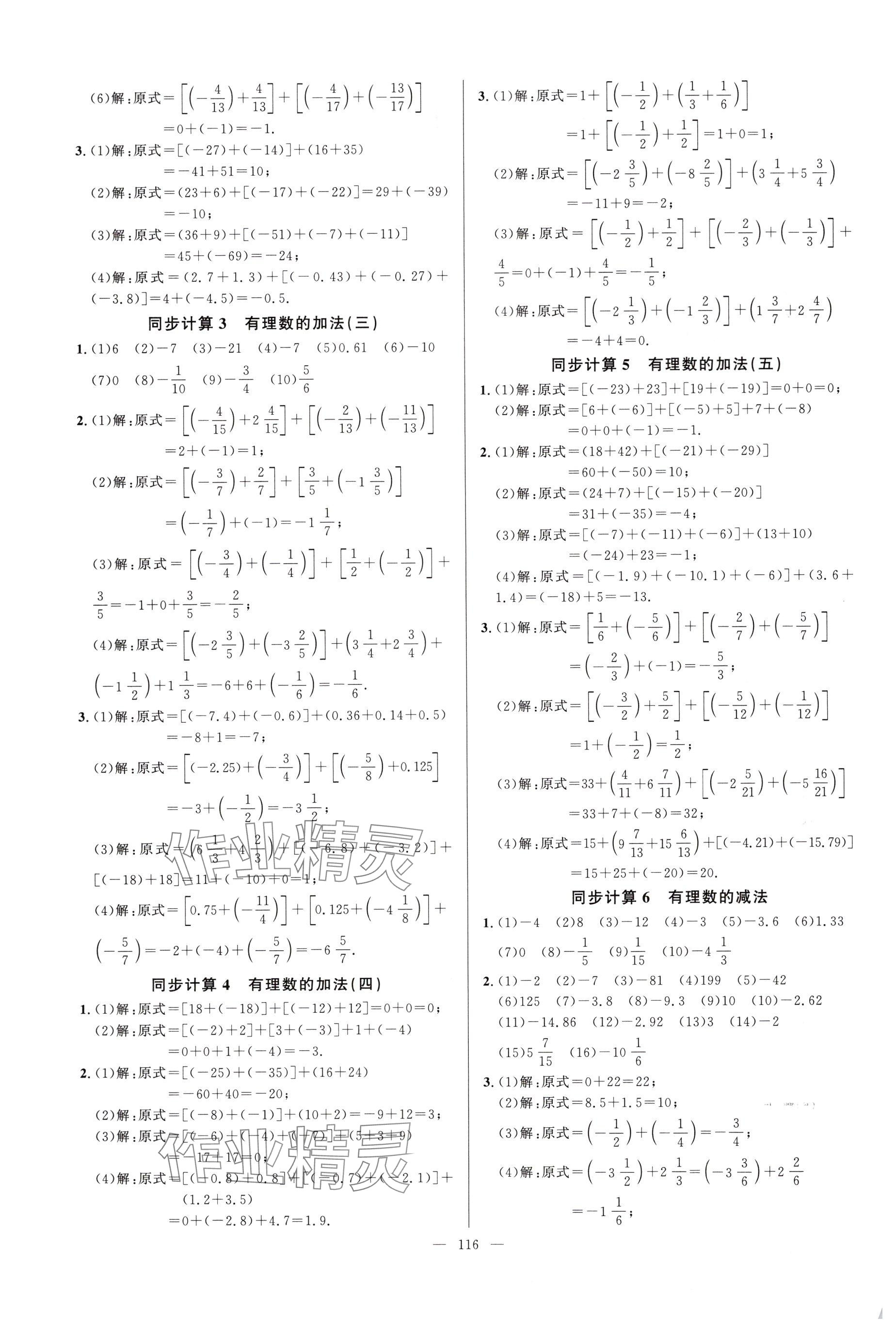 2024年勤学早同步大计算七年级数学上册人教版 参考答案第2页