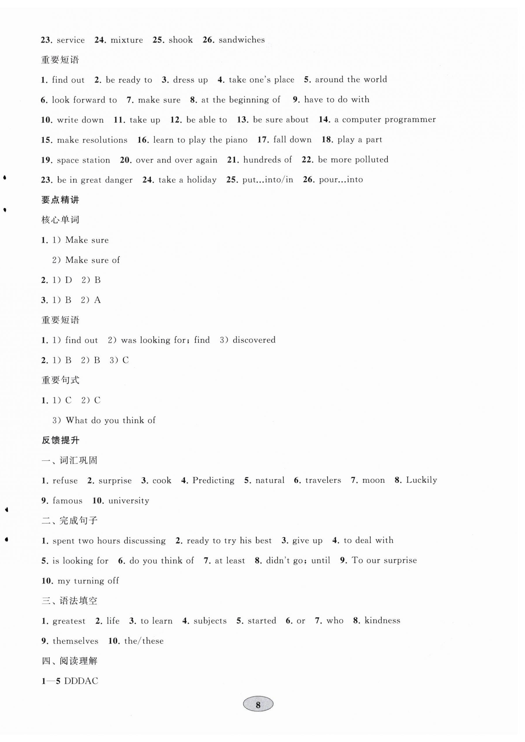 2026年初中总复习山东教育出版社九年级英语鲁教版&nbsp;第8页