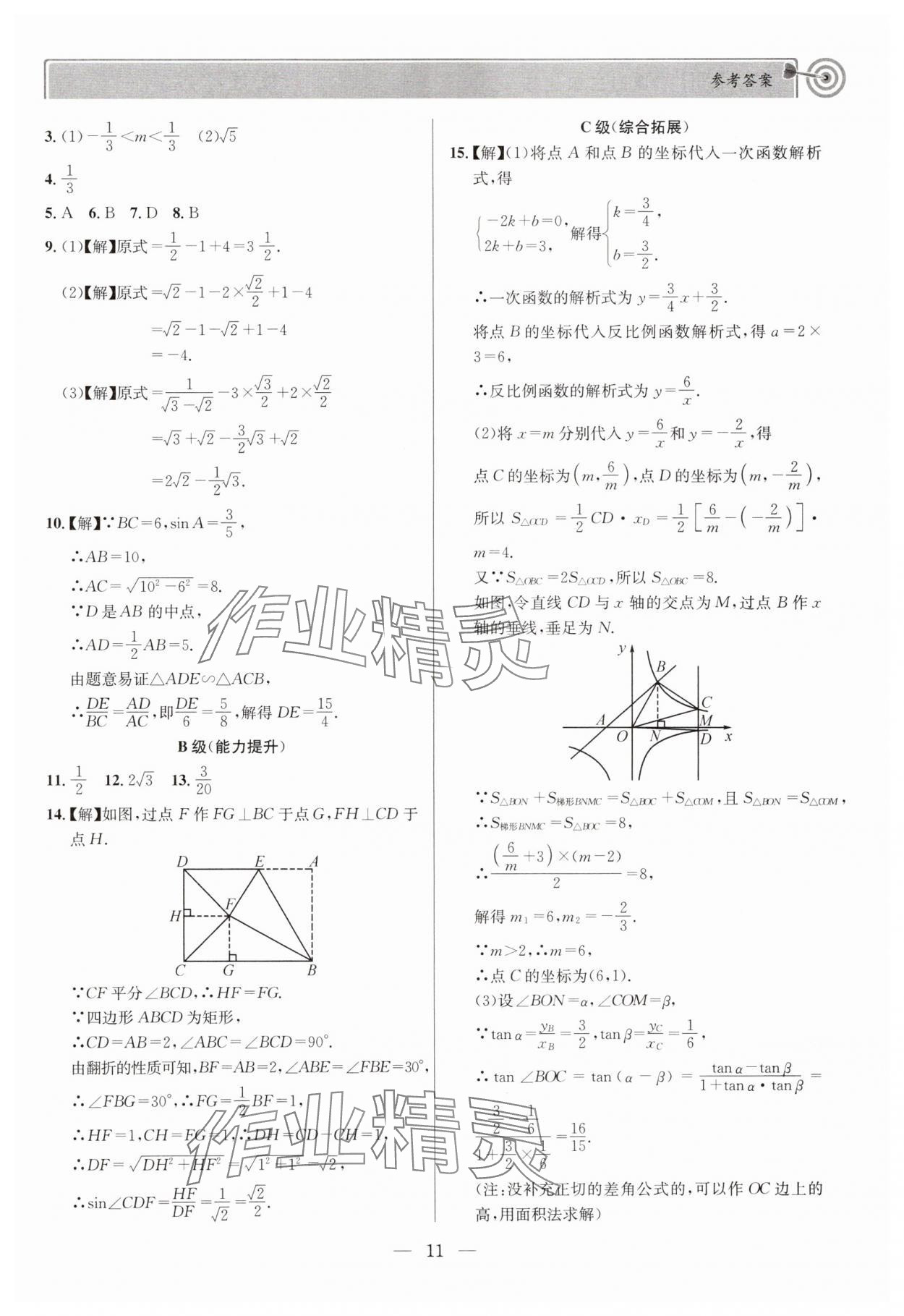 2025年天府前沿九年級數(shù)學下冊北師大版 第11頁