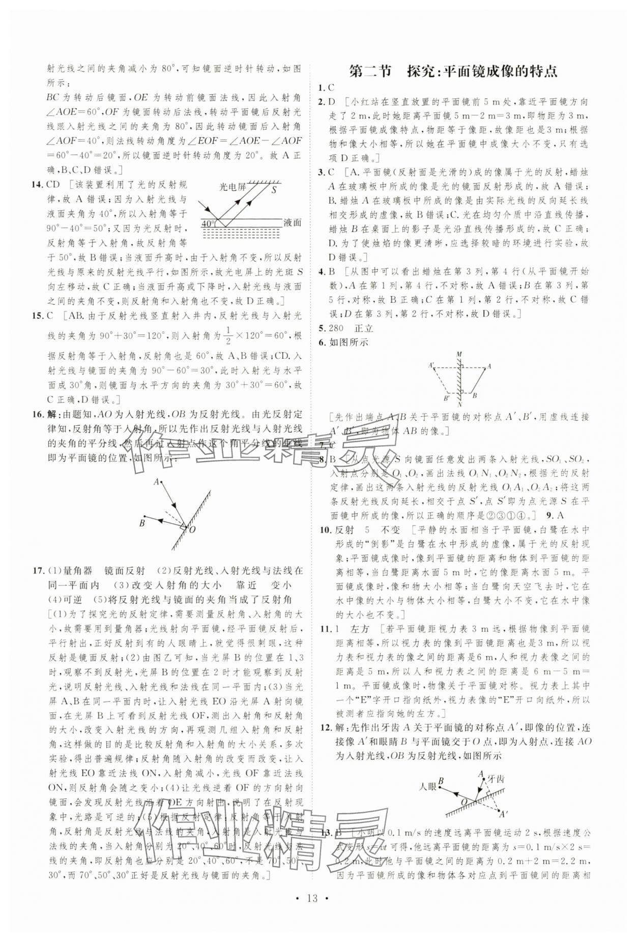 2024年課堂導學八年級物理上冊 第13頁