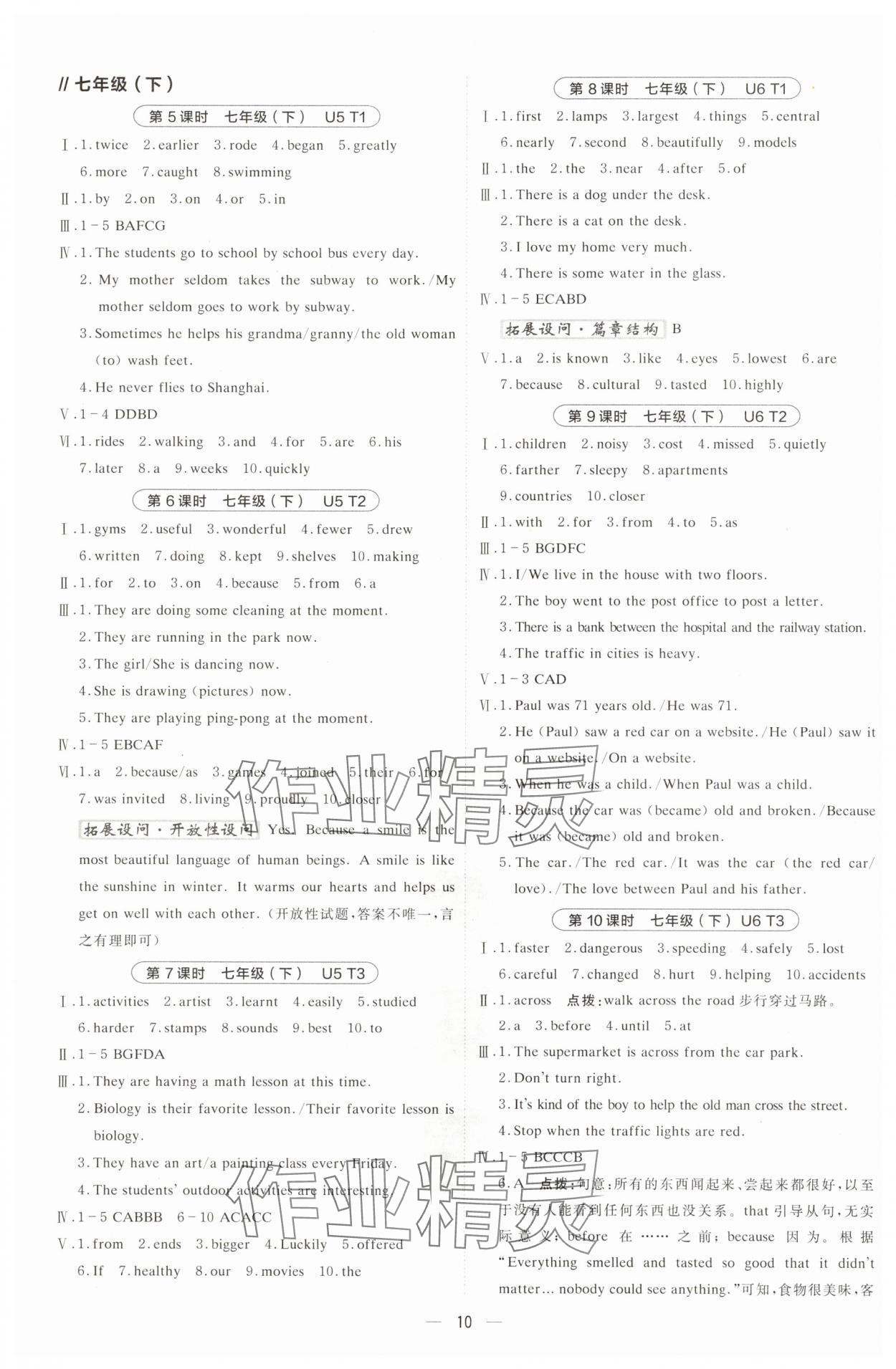 2025年荣德基点拨中考英语福建专版 第10页