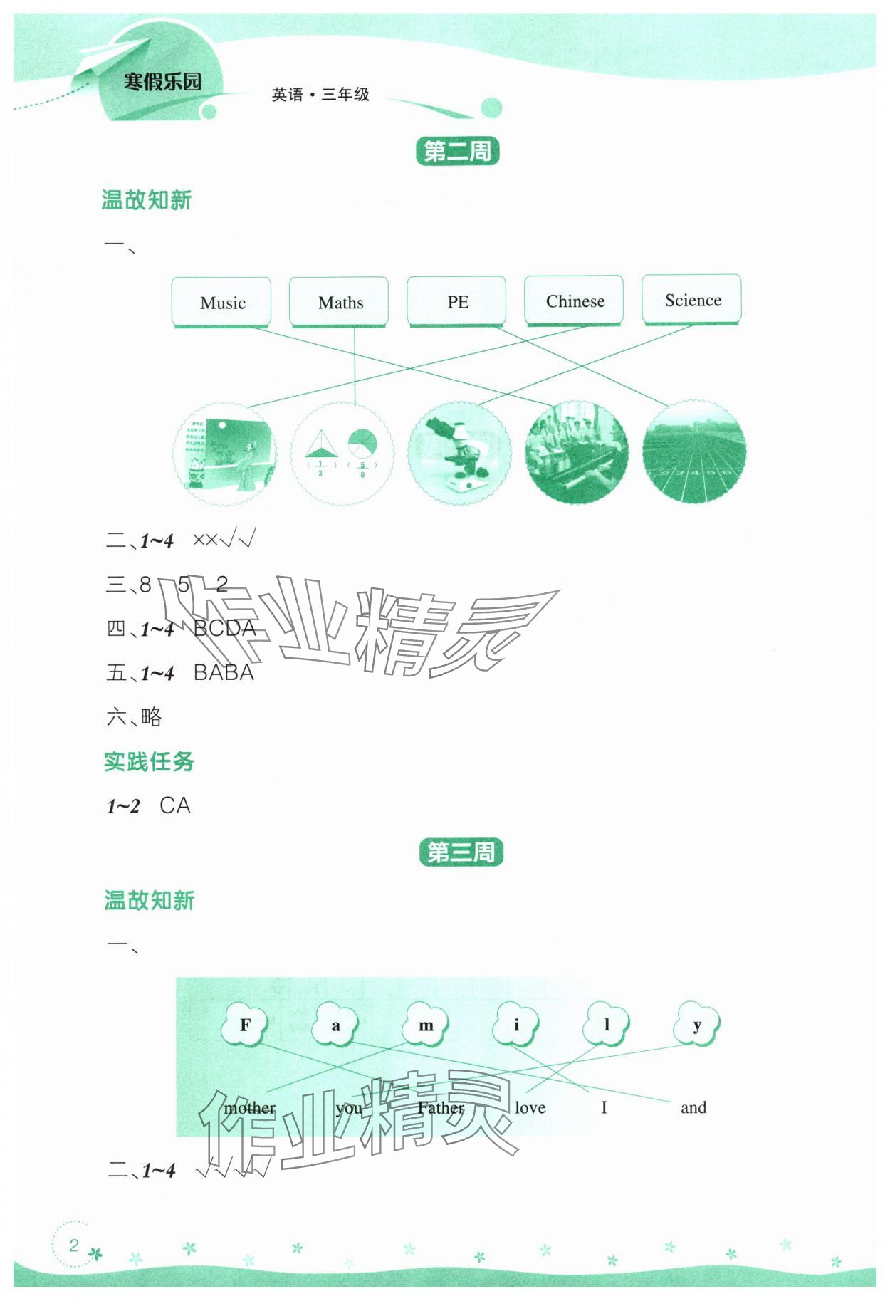 2025年寒假樂園遼寧師范大學(xué)出版社三年級英語 第2頁