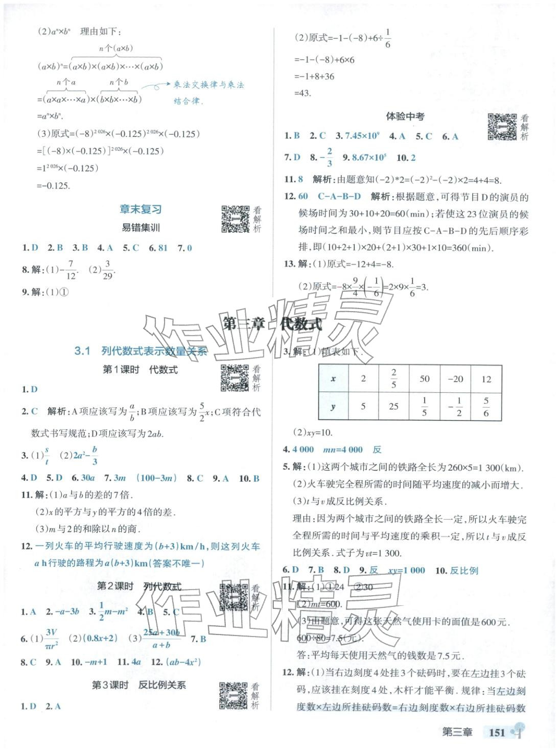2025年绿卡初中创新题七年级数学上册人教版安徽专版&nbsp;参考答案第13页