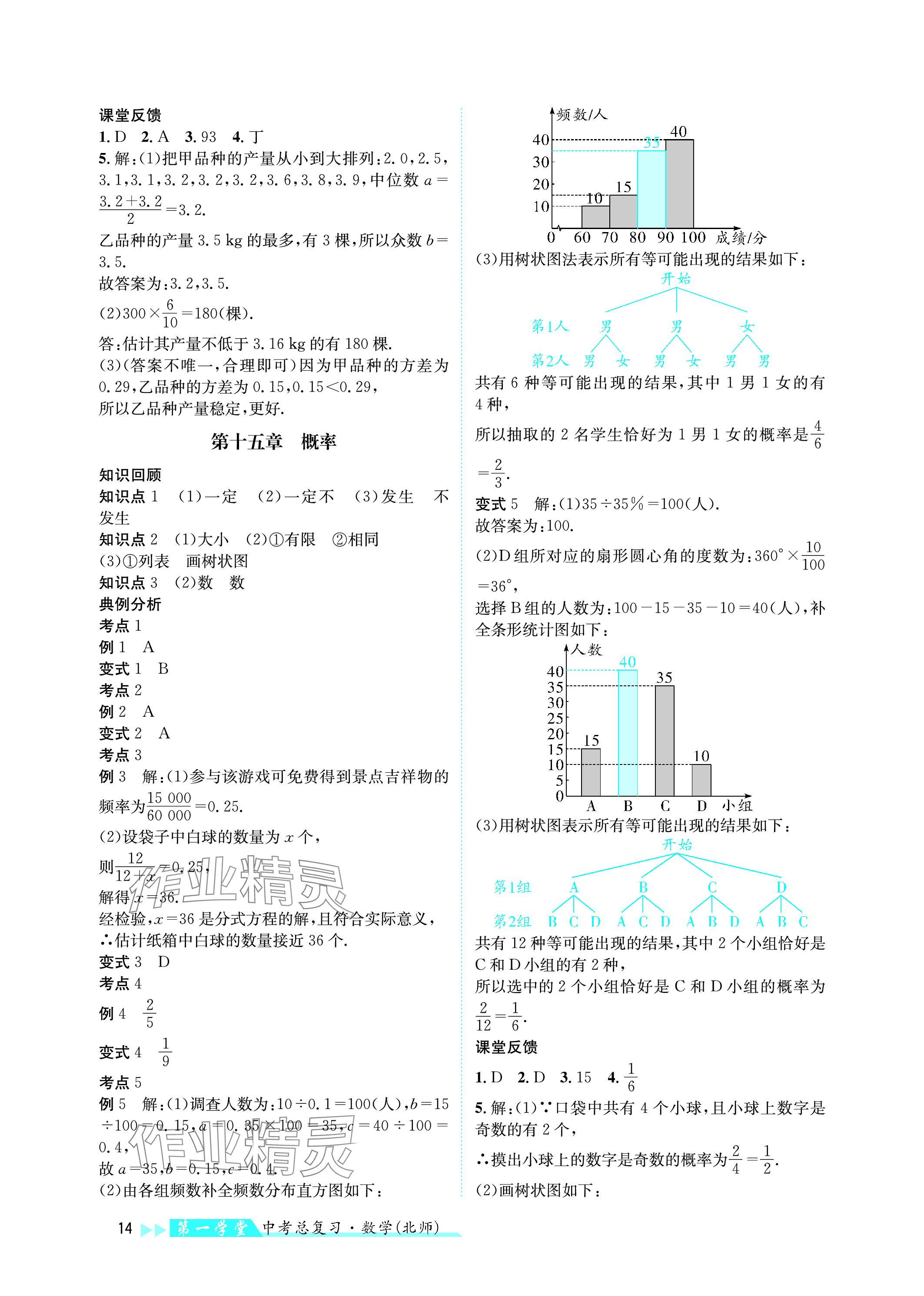 2024年第一学堂中考总复习数学 参考答案第14页