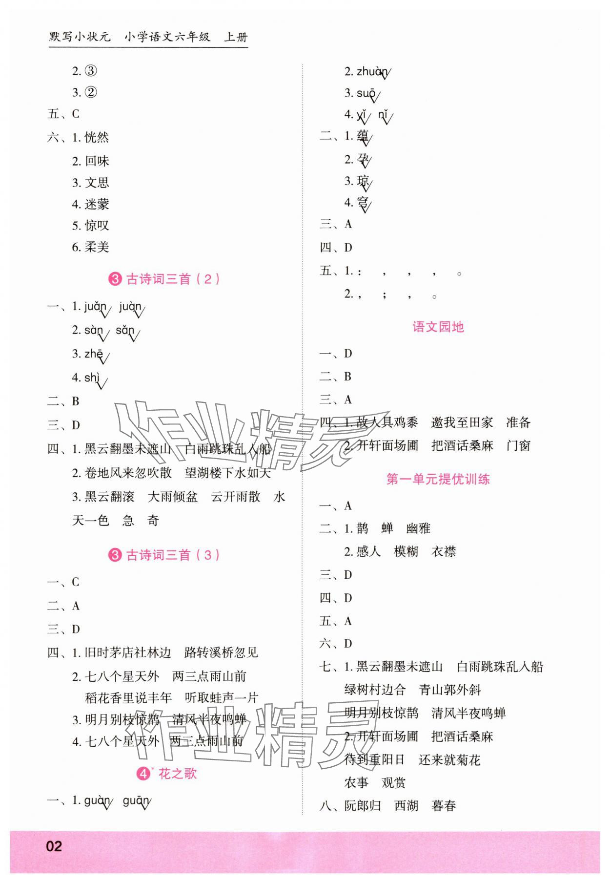 2023年默寫小狀元六年級語文上冊人教版 第2頁