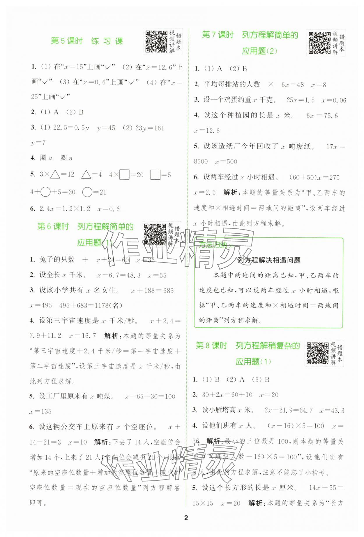 2025年拔尖特訓(xùn)四年級(jí)數(shù)學(xué)下冊(cè)青島版 參考答案第2頁