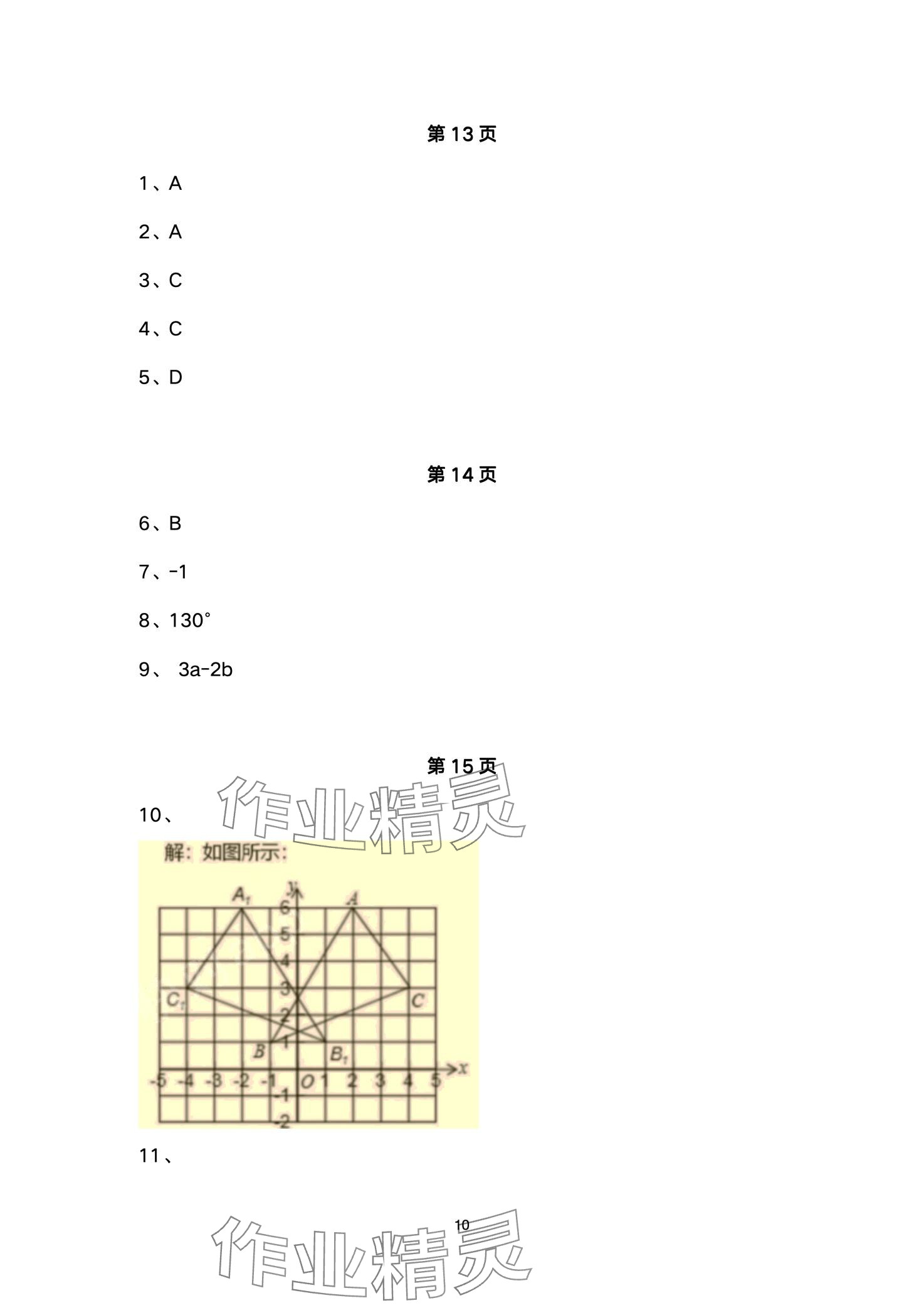 2024年优佳学案寒假活动八年级理综 第10页