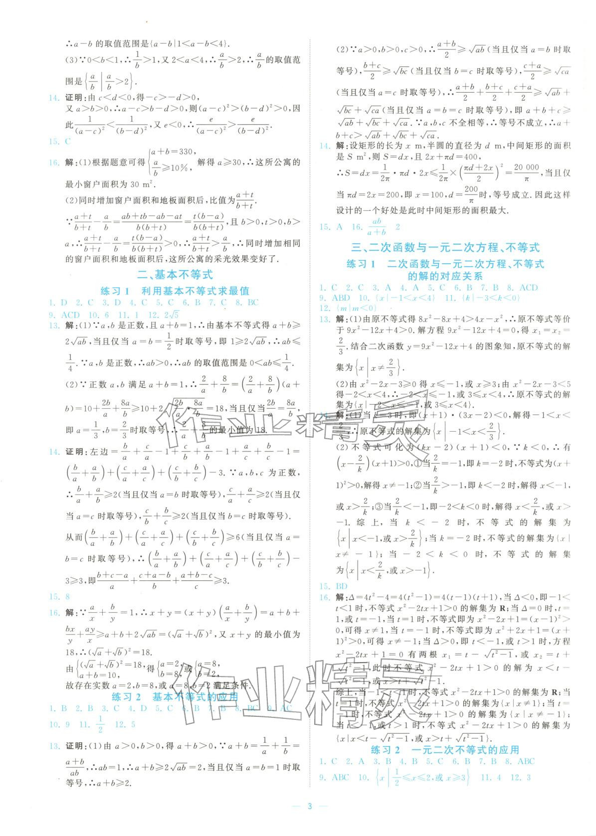 2026年全效核心素養測評高中數學必修第一冊人教版&nbsp;第3頁