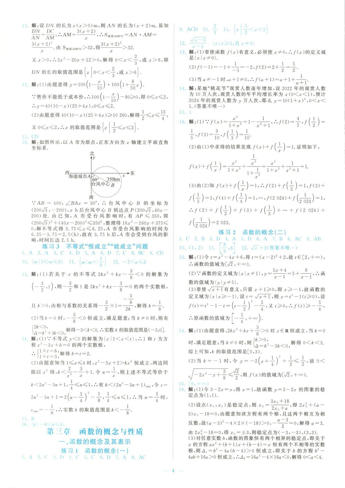 2026年全效核心素養(yǎng)測(cè)評(píng)高中數(shù)學(xué)必修第一冊(cè)人教版&nbsp;第4頁(yè)