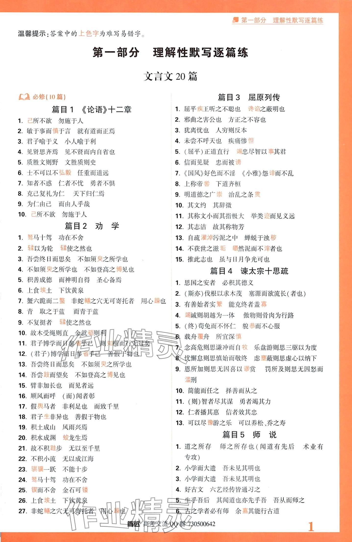 2024年腾远理解性默写训练高中语文 第3页