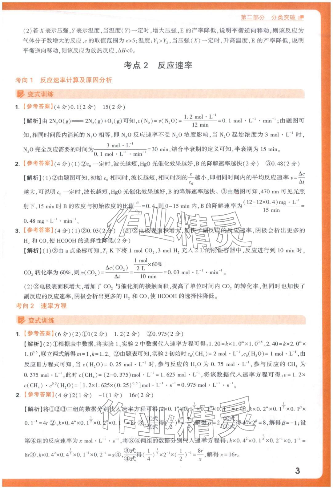 2025年腾远高考反应原理综合题化学 参考答案第3页