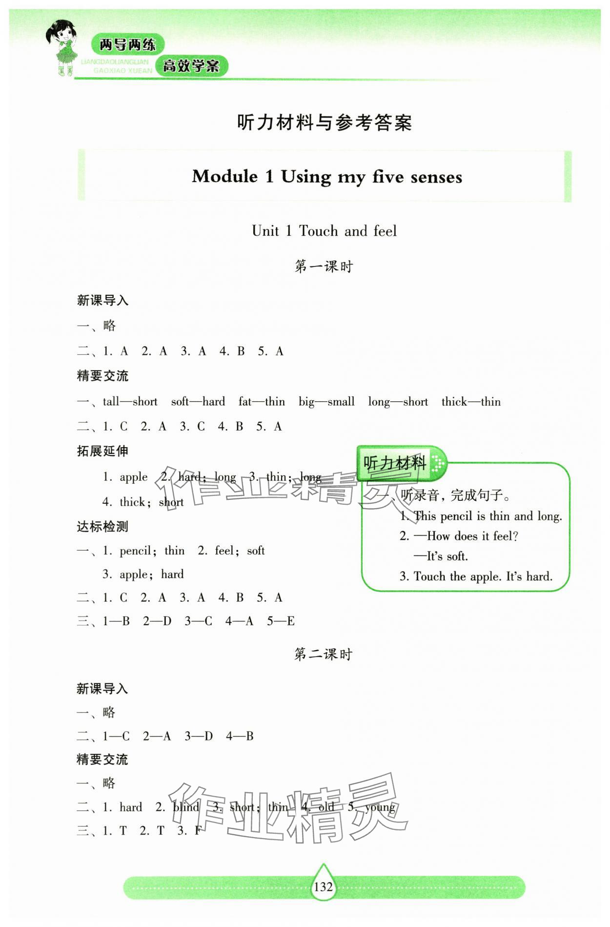 2024年新课标两导两练高效学案四年级英语下册沪教版 参考答案第1页