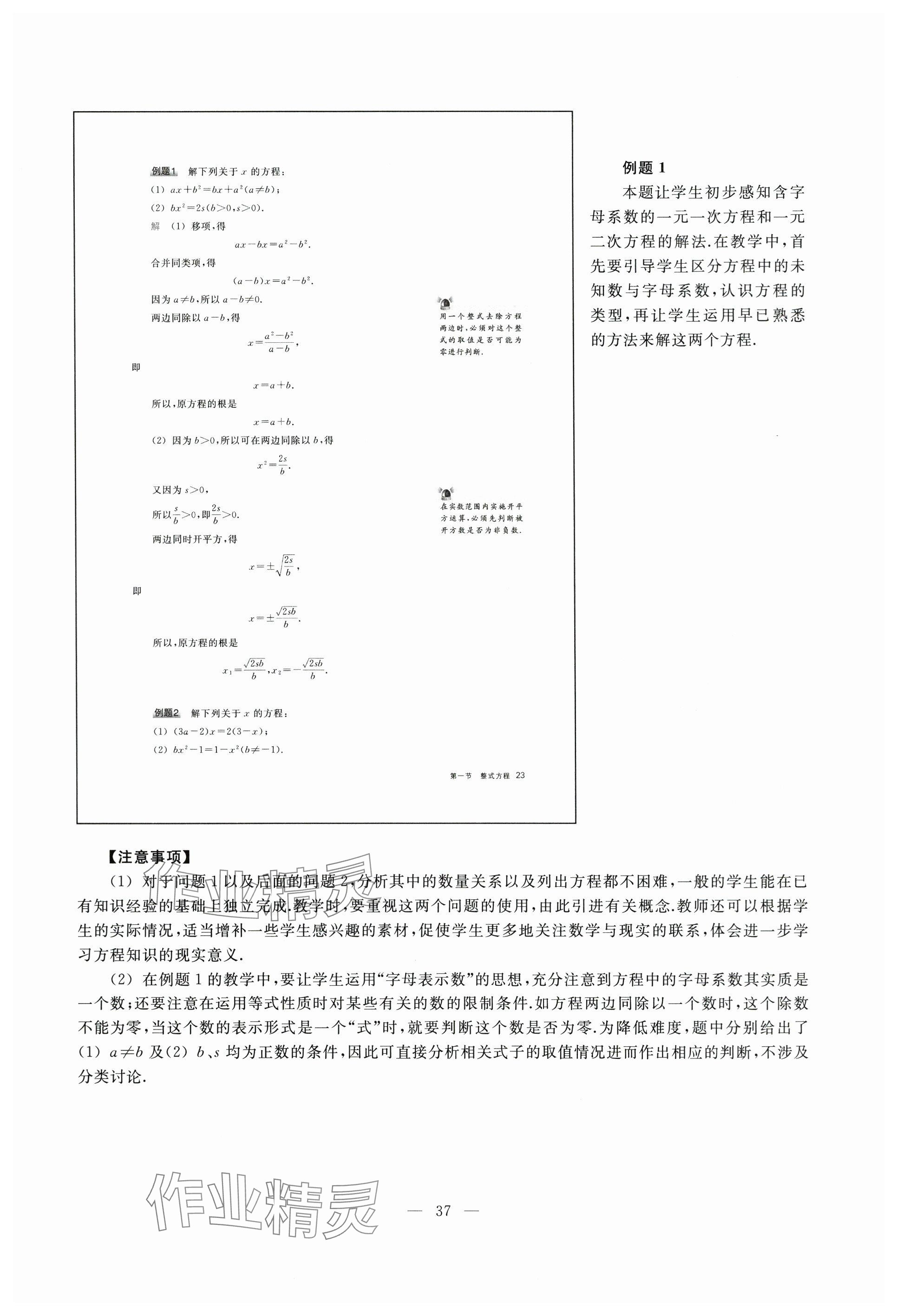 2024年教材课本八年级数学下册沪教版五四制 参考答案第27页