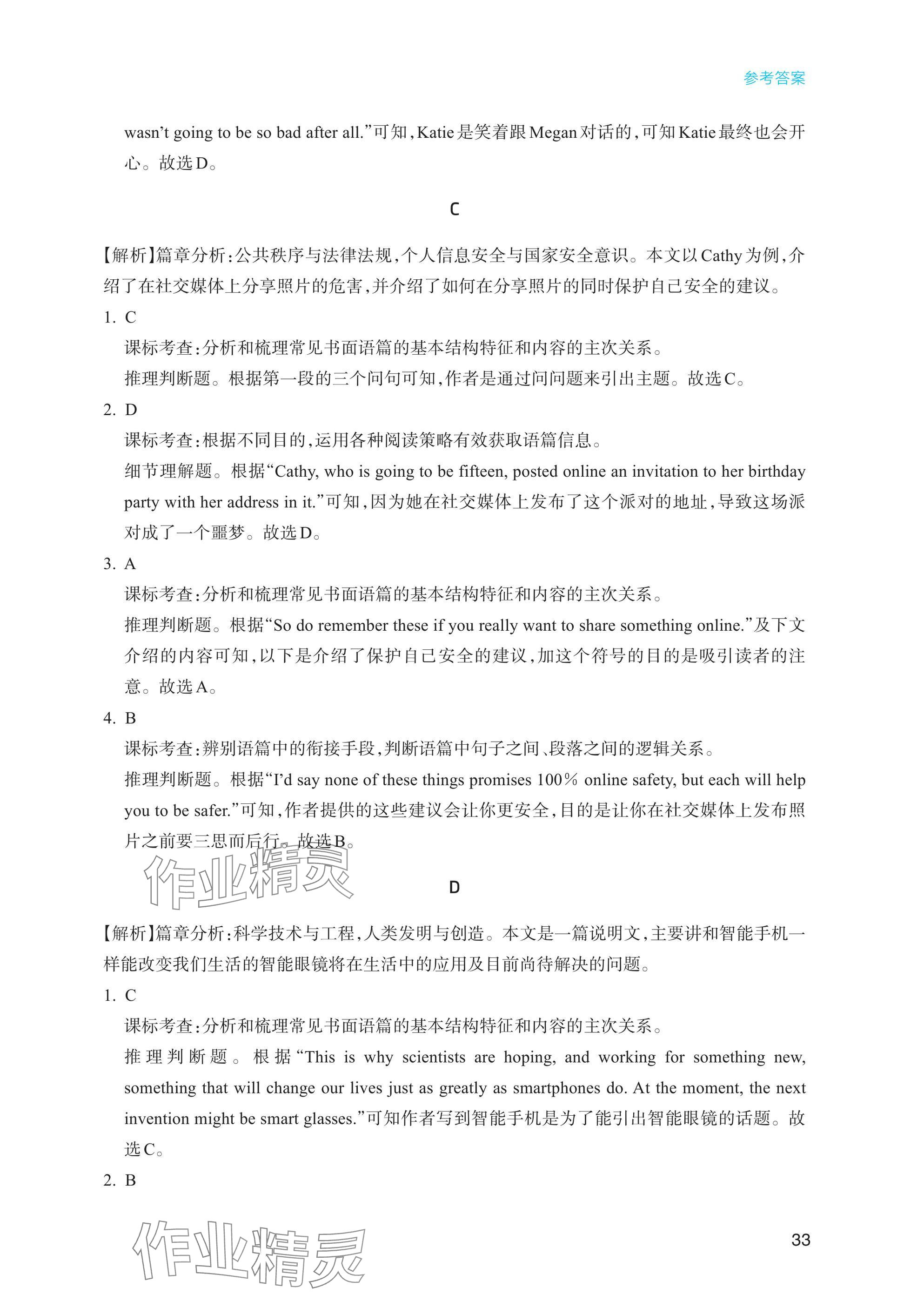 2025年乐支点初中高分冲刺英语&nbsp;参考答案第11页