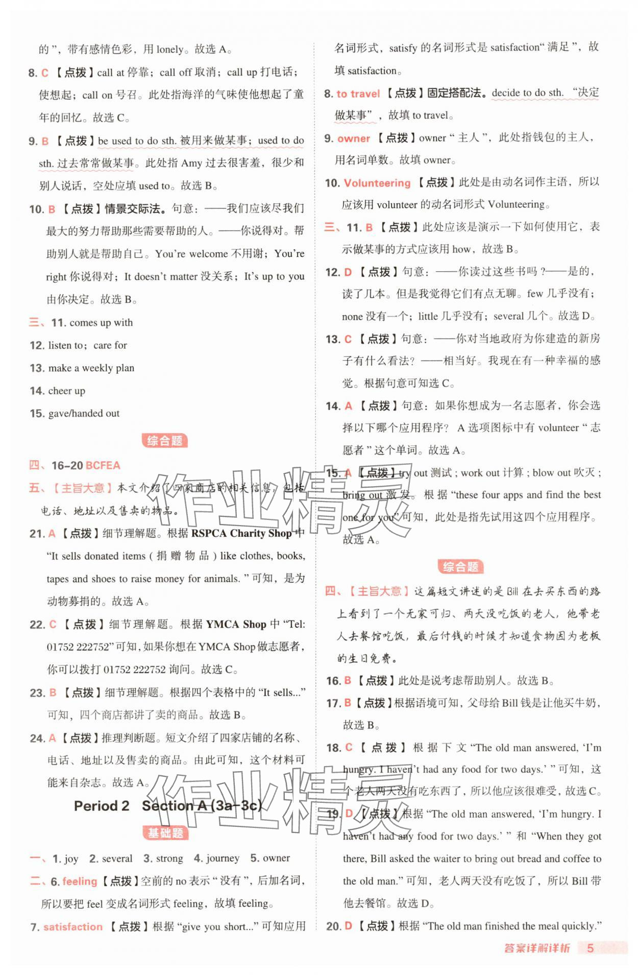 2025年综合应用创新题典中点八年级英语下册人教版安徽专版 第5页