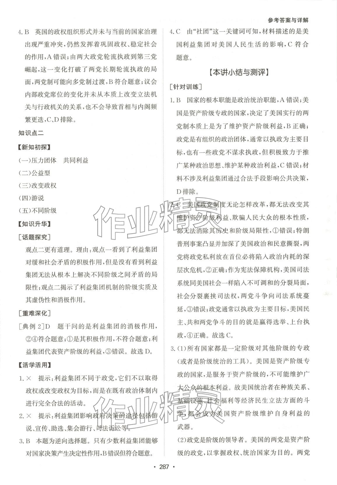 2025年系统集成新课程同步导学练测高中道德与法治选择性必修第一册人教版 第5页