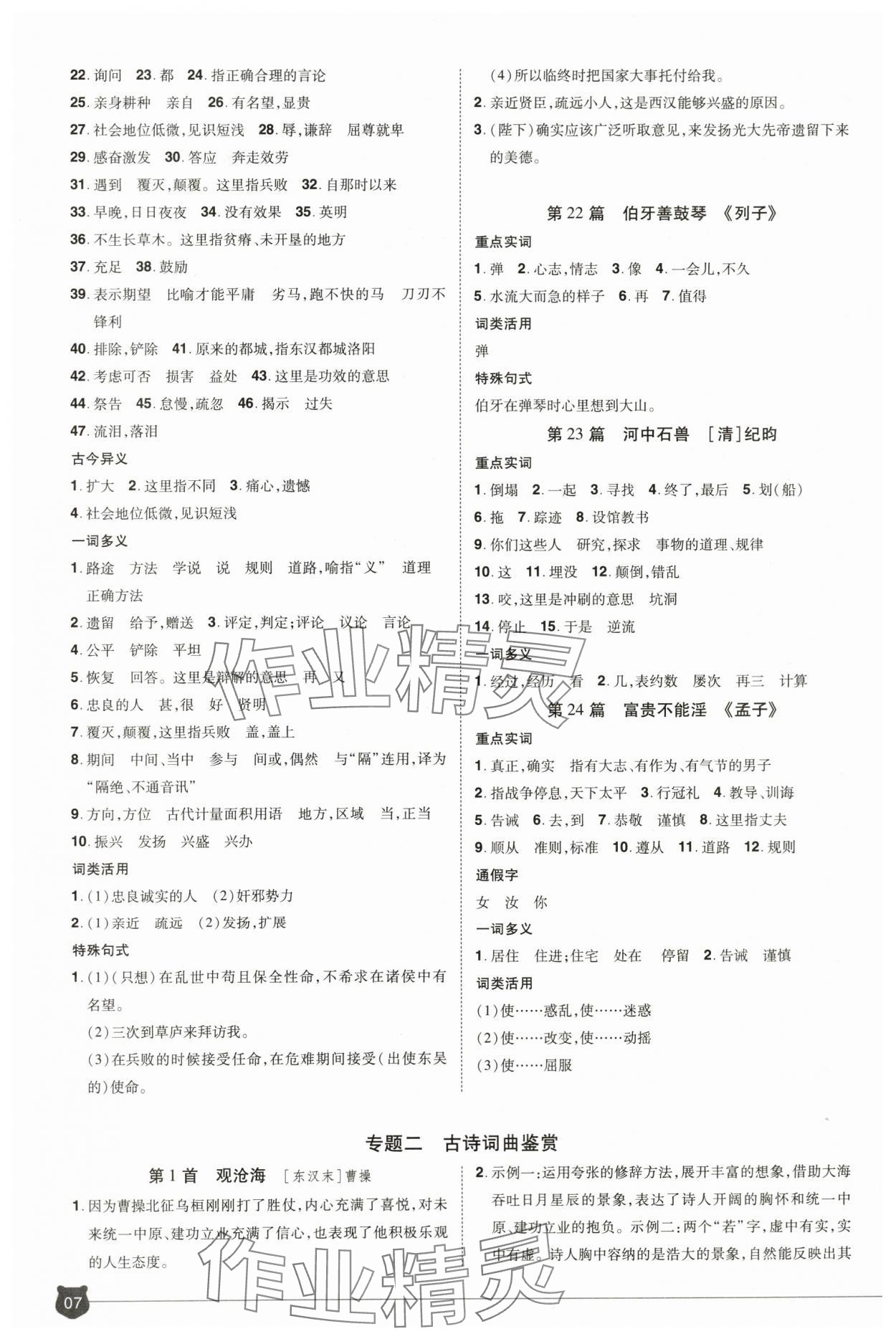 2024年1号学员语文中考河南专版&nbsp;参考答案第7页