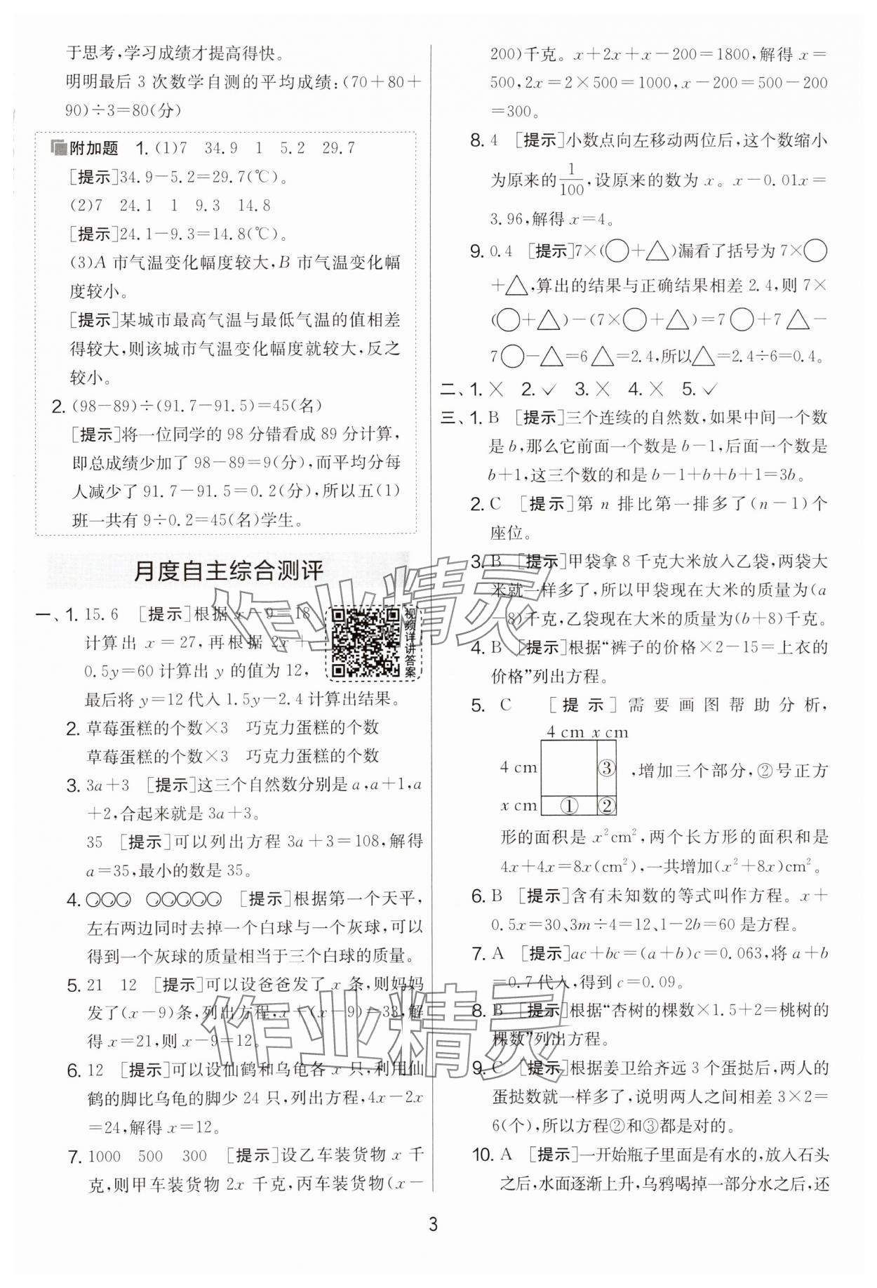 2024年實驗班提優(yōu)大考卷五年級數(shù)學下冊蘇教版江蘇專版 第3頁