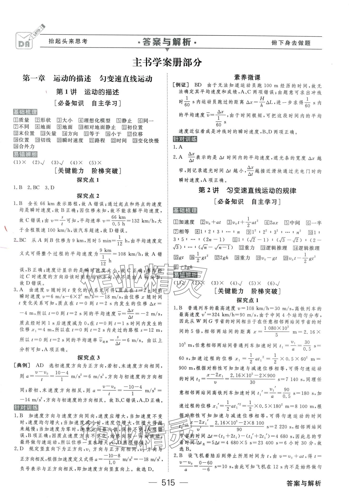 2024年绿色通道大一轮复习高效备考方案（新高考）高中物理 第1页