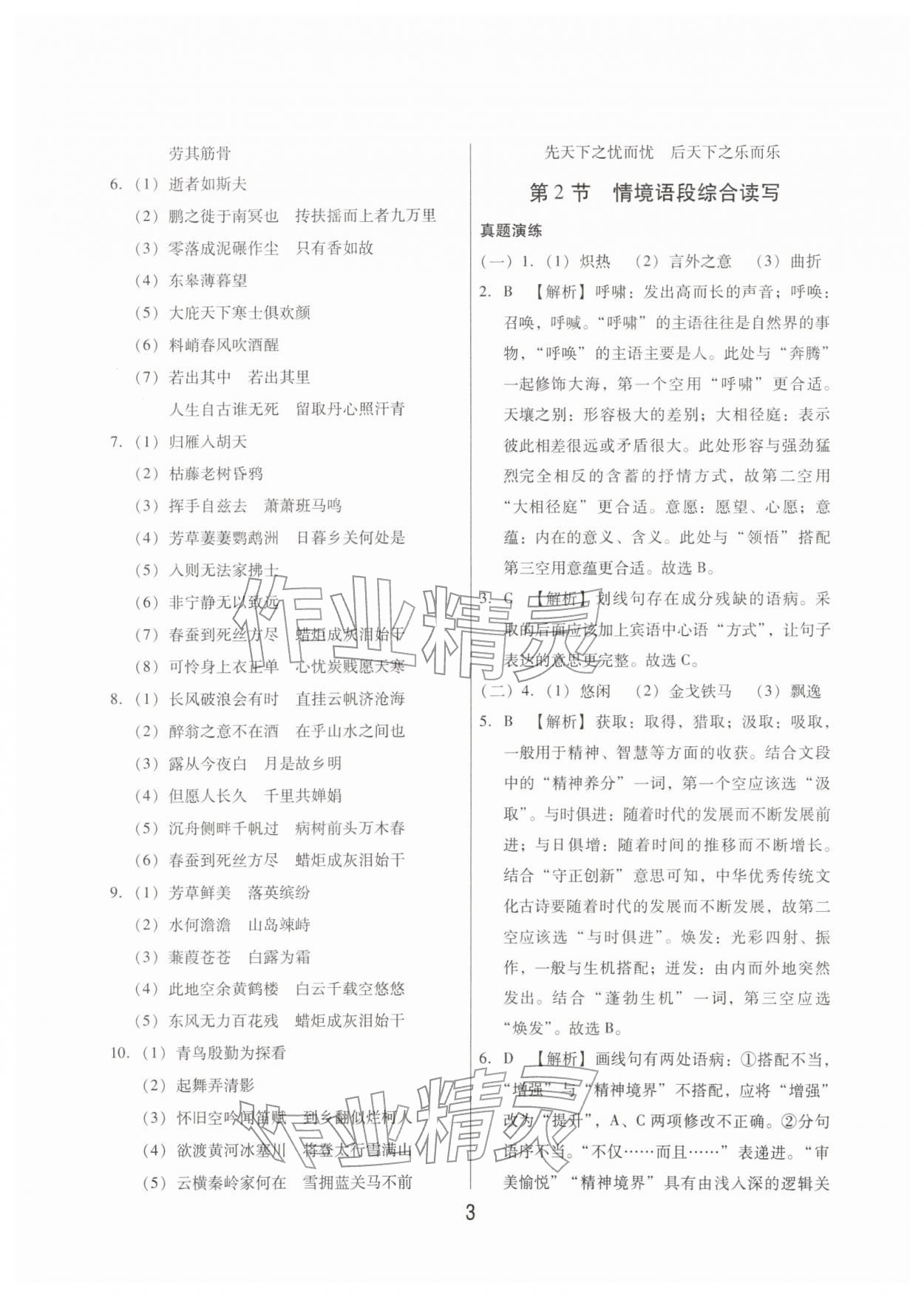 2026年中考总复习湖北科学技术出版社语文中考广东专版&nbsp;第3页