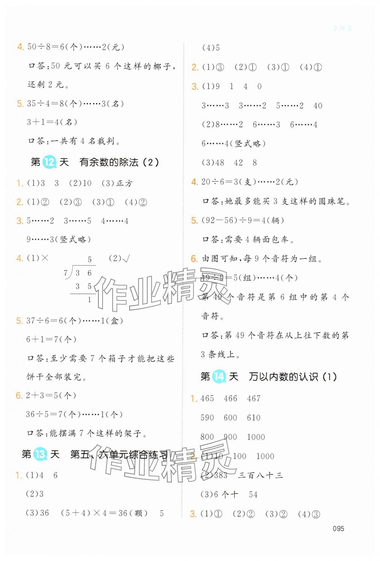 2024年一本暑假銜接二升三數(shù)學(xué)人教版浙江專版 第5頁